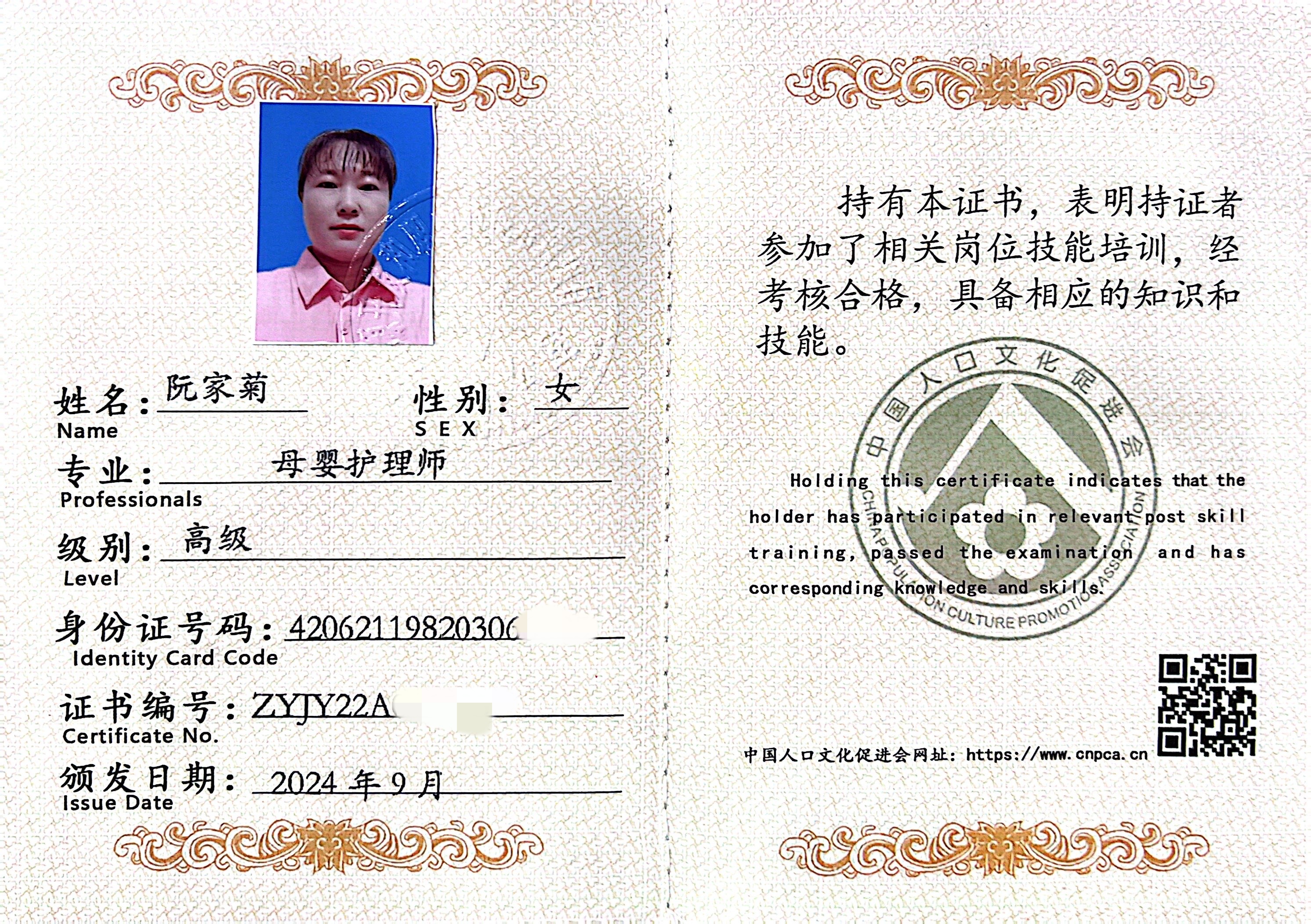 获得母婴护理师