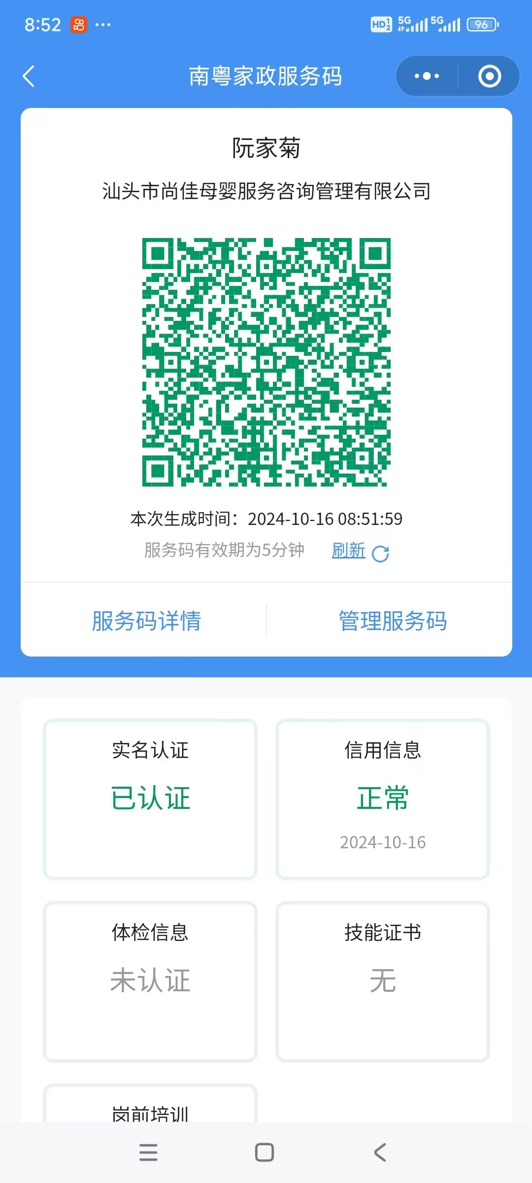 获得居家上门证