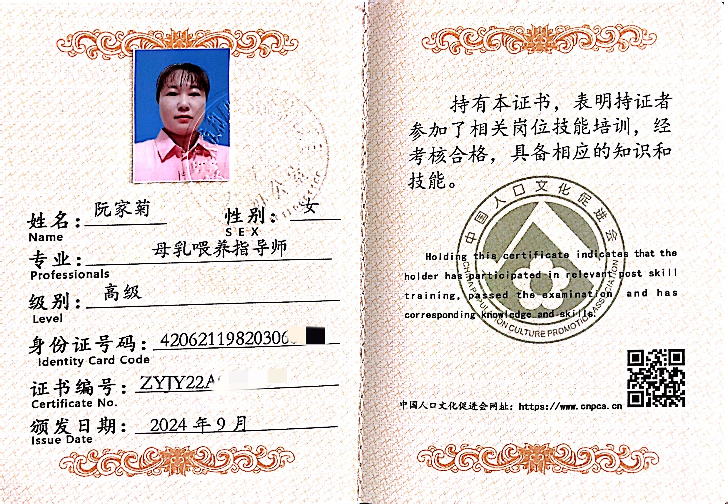 2024.9获得母乳喂养指导师