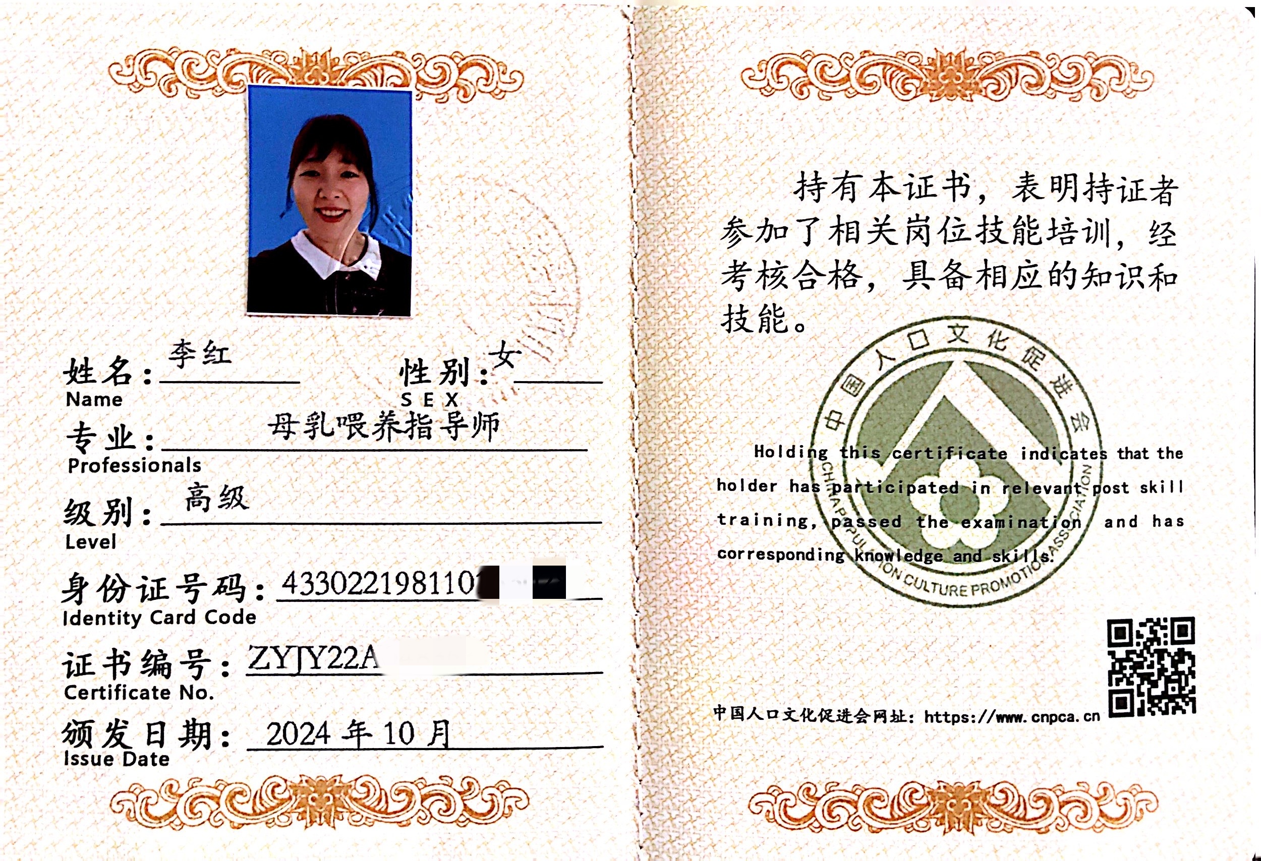 获得母乳喂养指导师