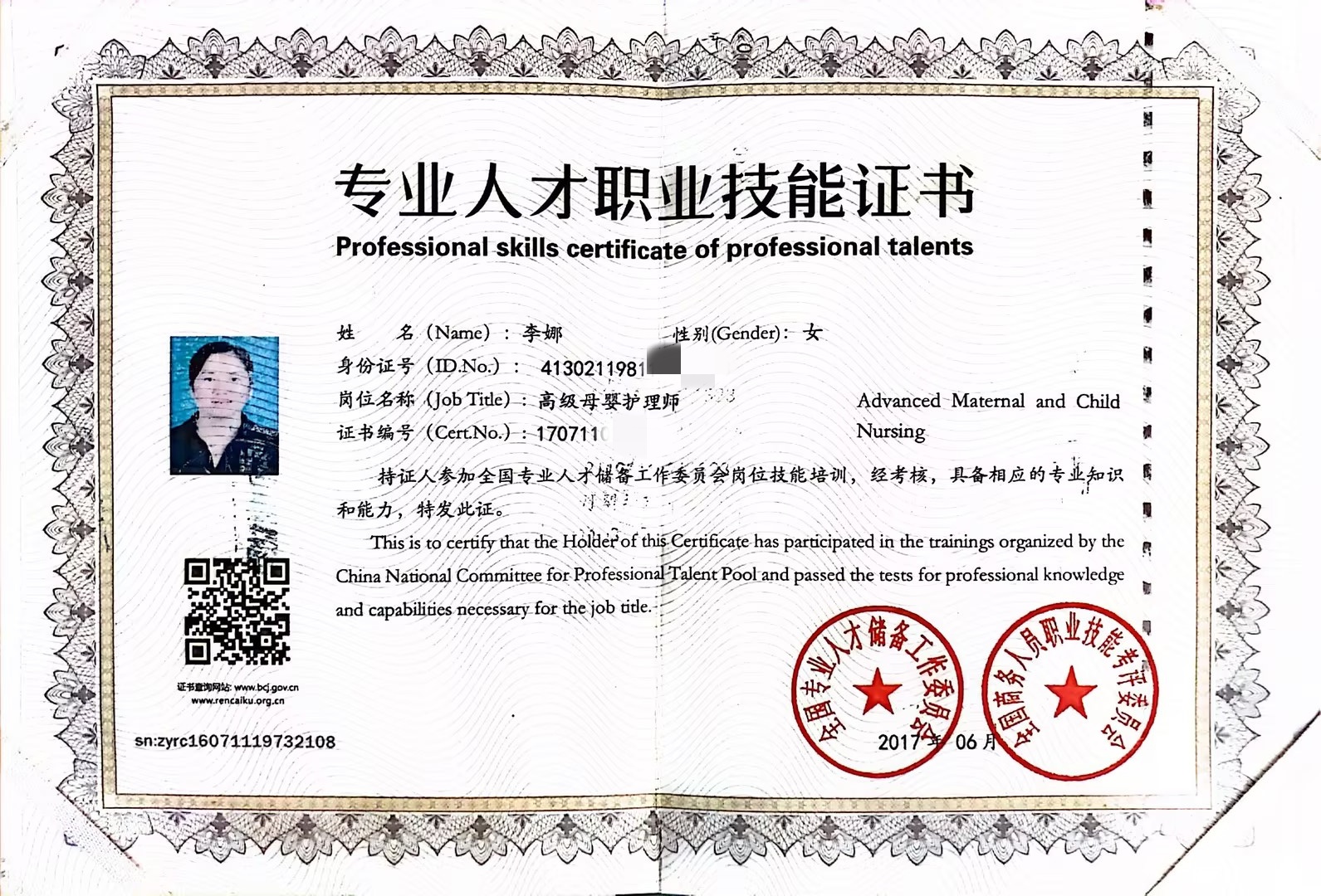 获得母婴护理师