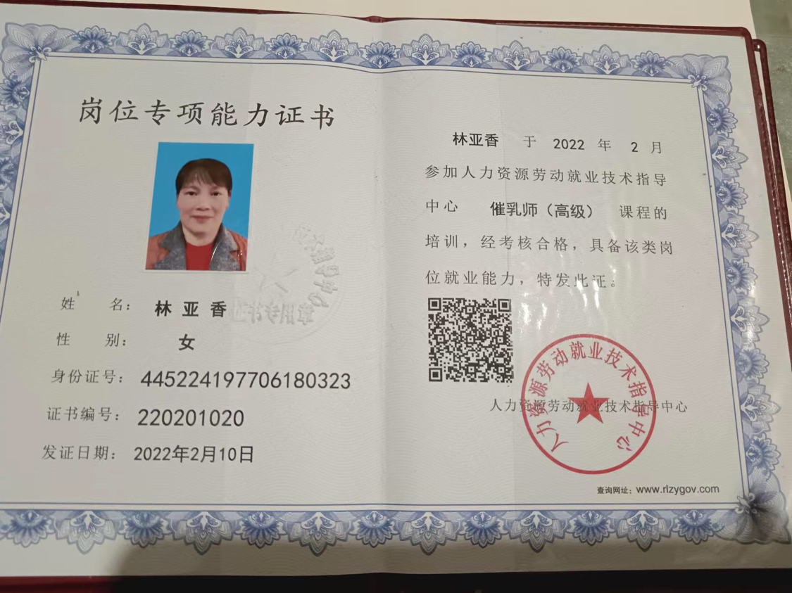 获得母乳喂养指导师