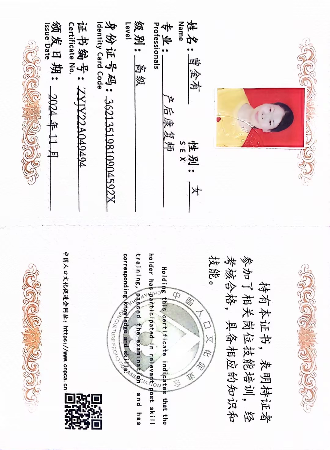 获得产后康复师