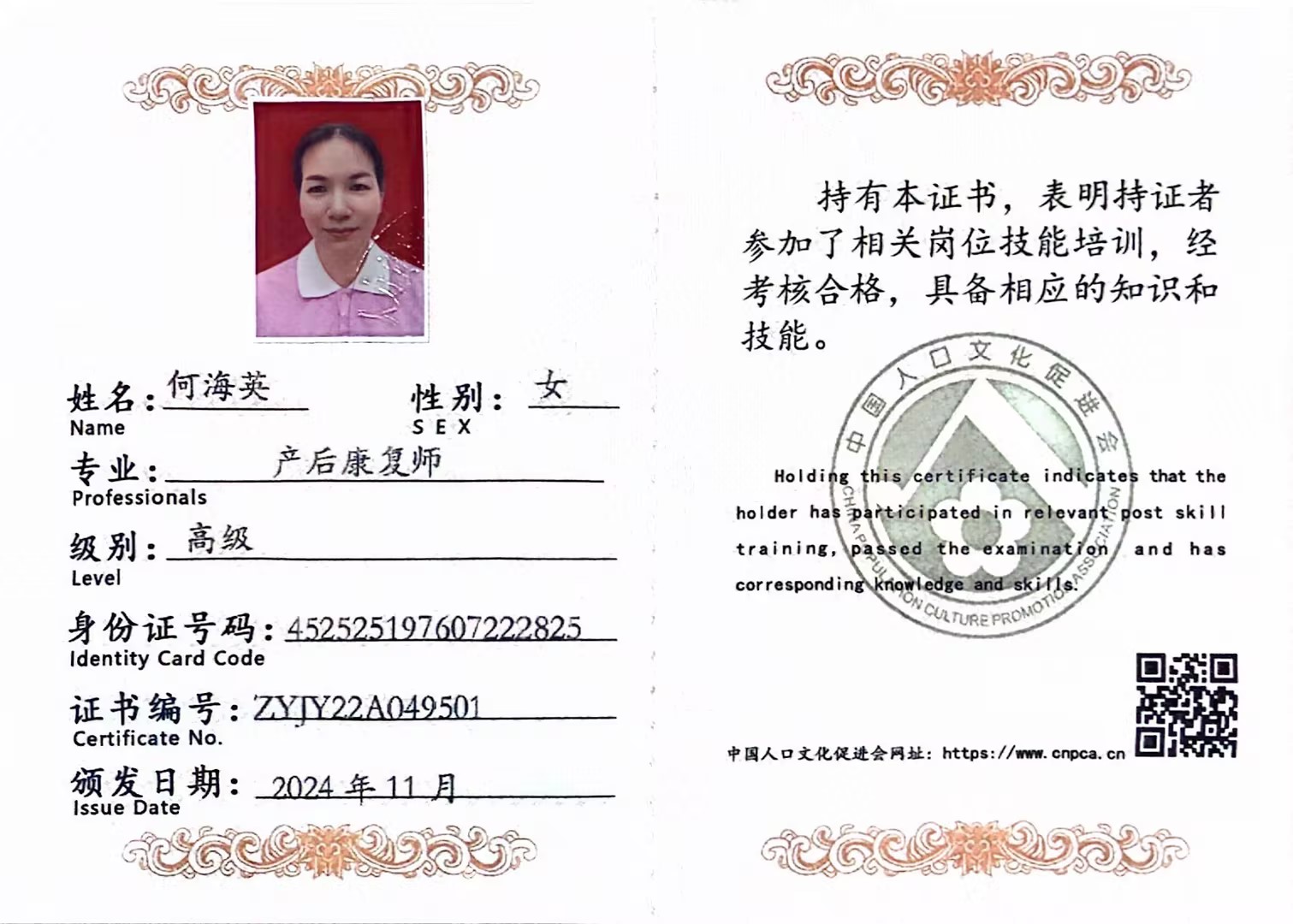 获得产后康复师