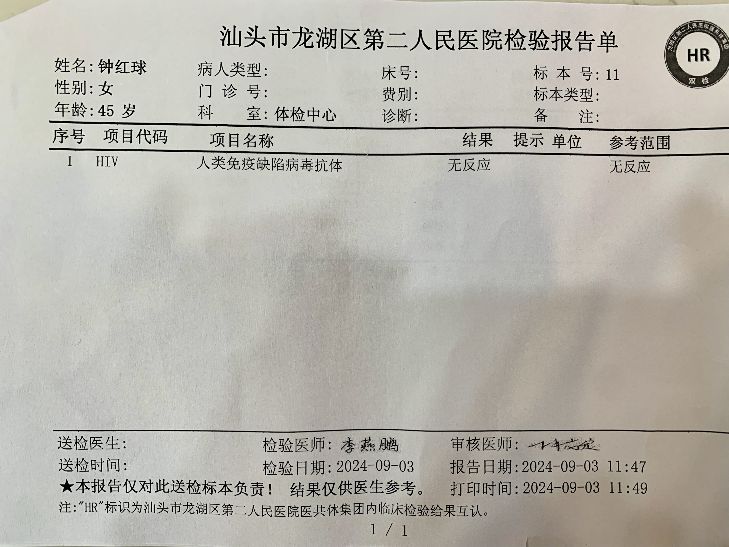 2024-09-03获得术前三项