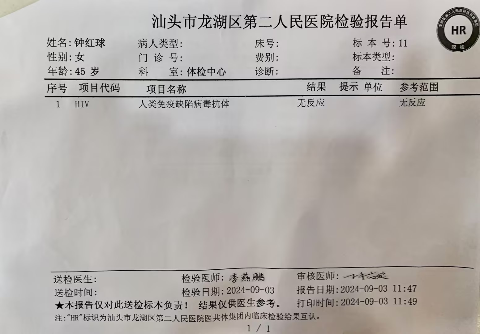 2024-09-03获得术前三项