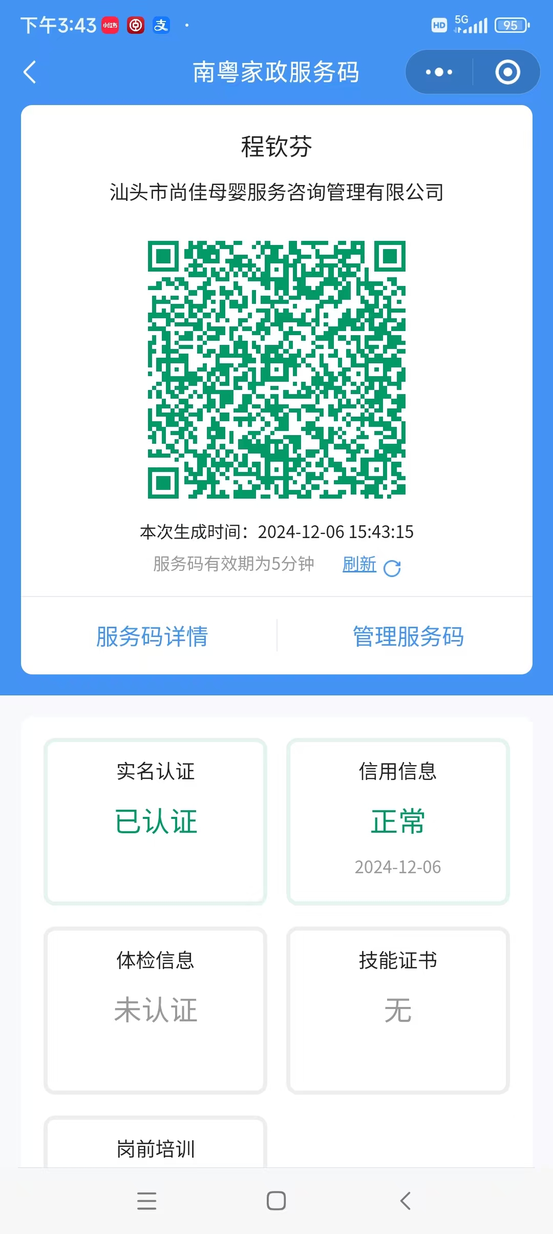 获得居家上门证