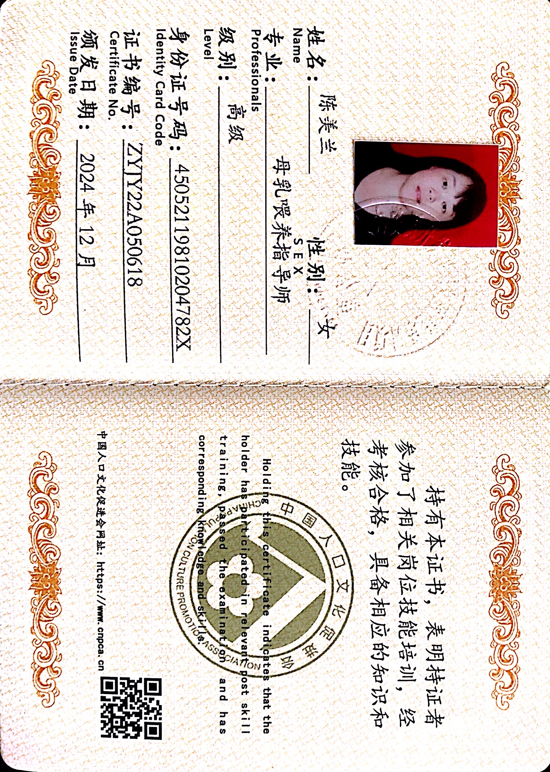 获得母乳喂养指导师