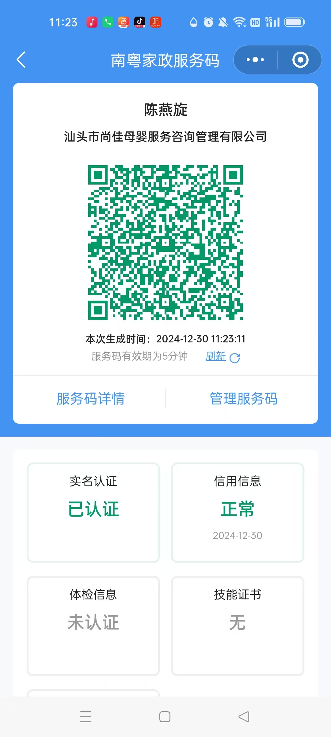 获得居家上门证