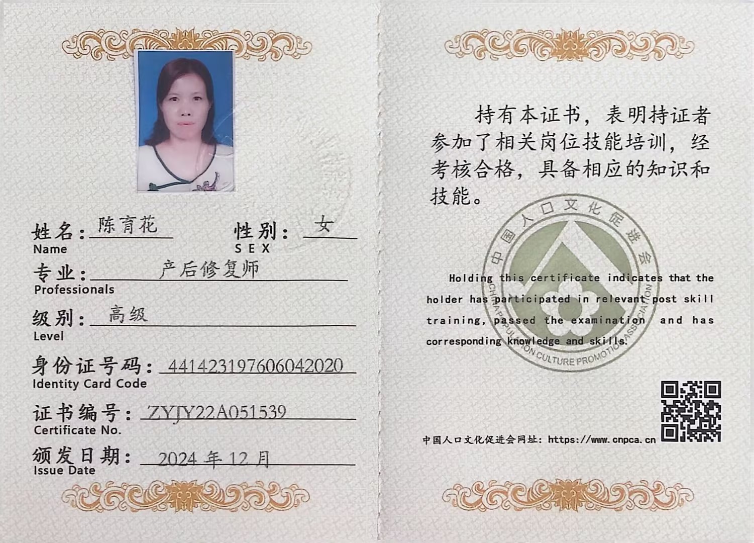 获得产后康复师