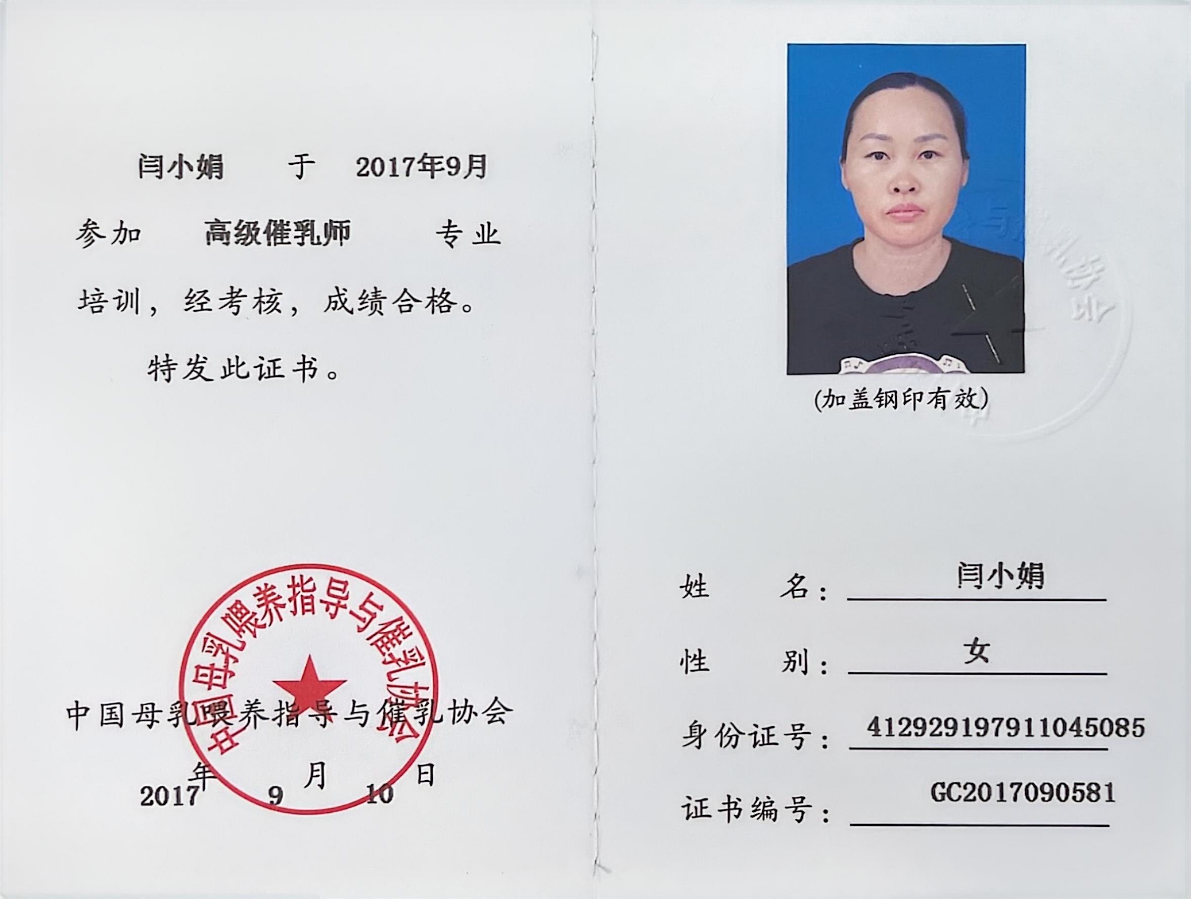 获得母乳喂养指导师