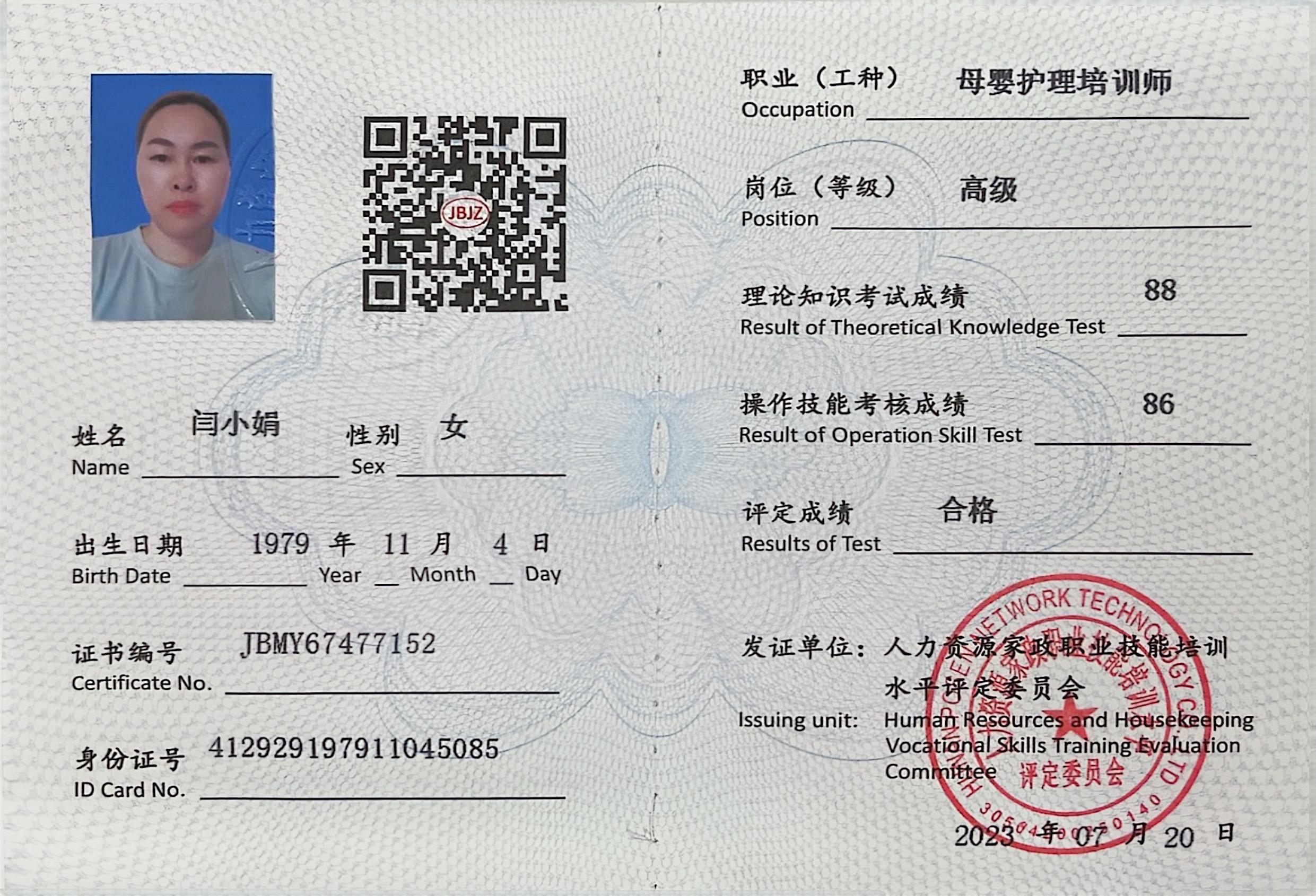 获得母婴护理师