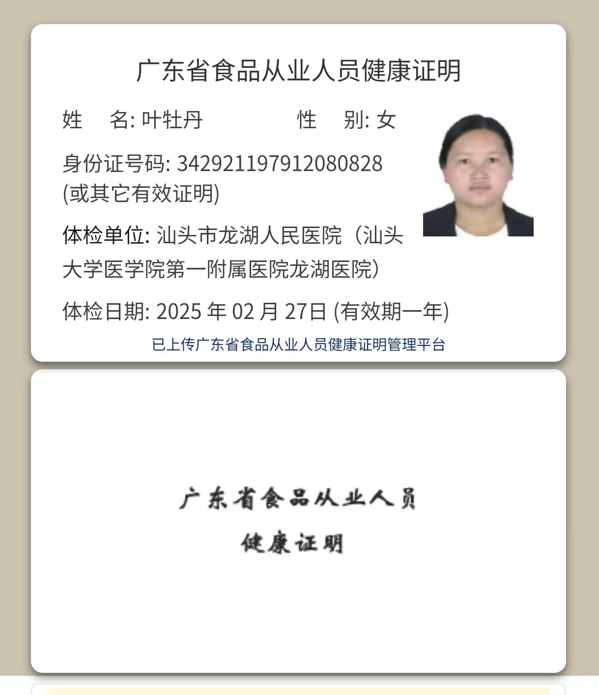 获得月嫂健康证