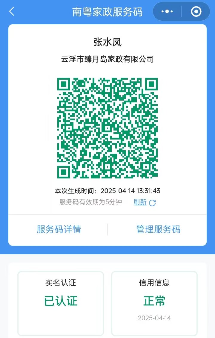 获得居家上门证