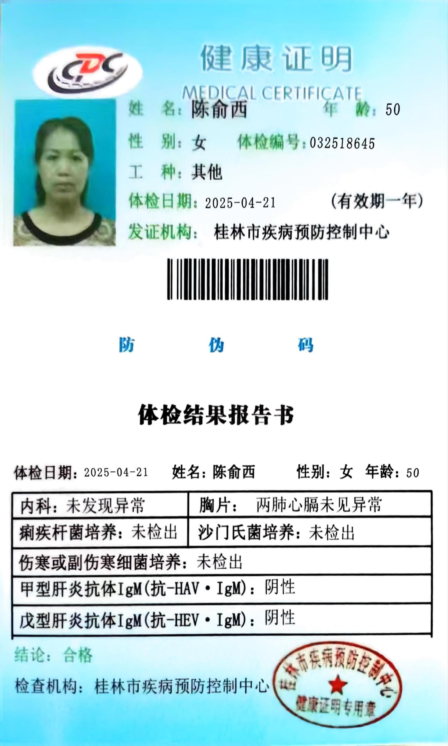 获得月嫂健康证
