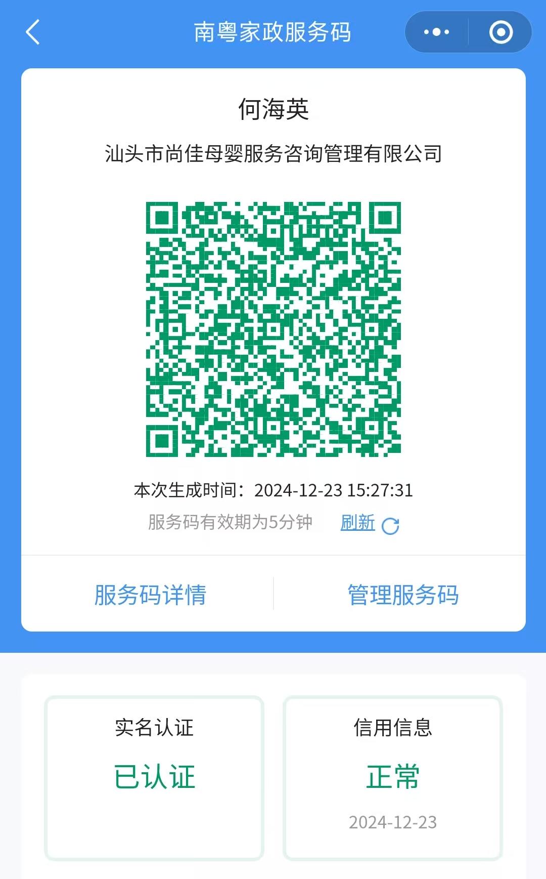 获得居家上门证