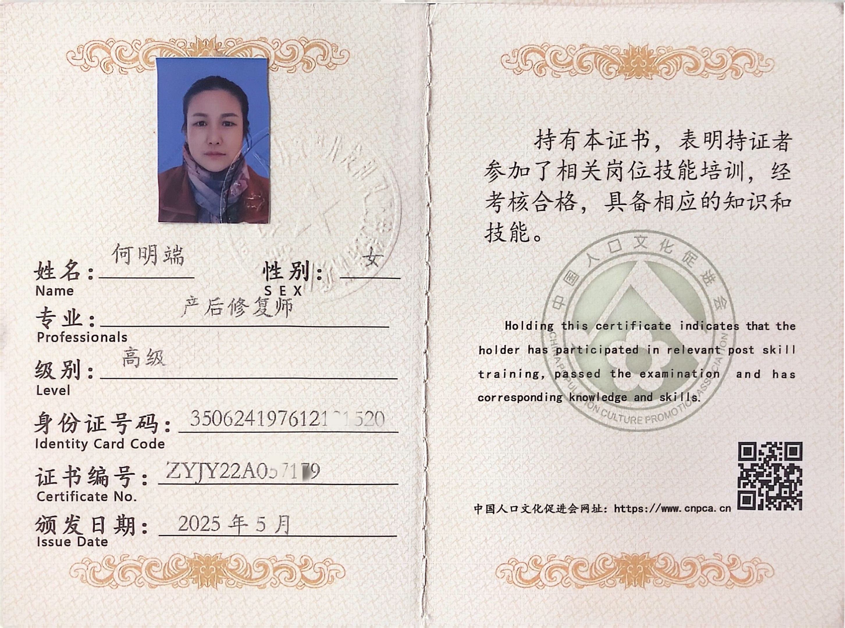 获得产后康复师