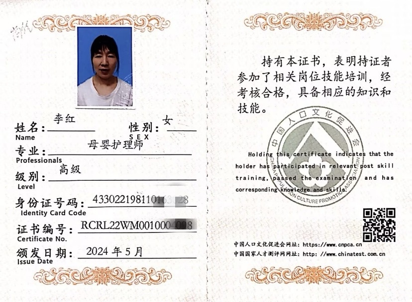 获得母婴护理师