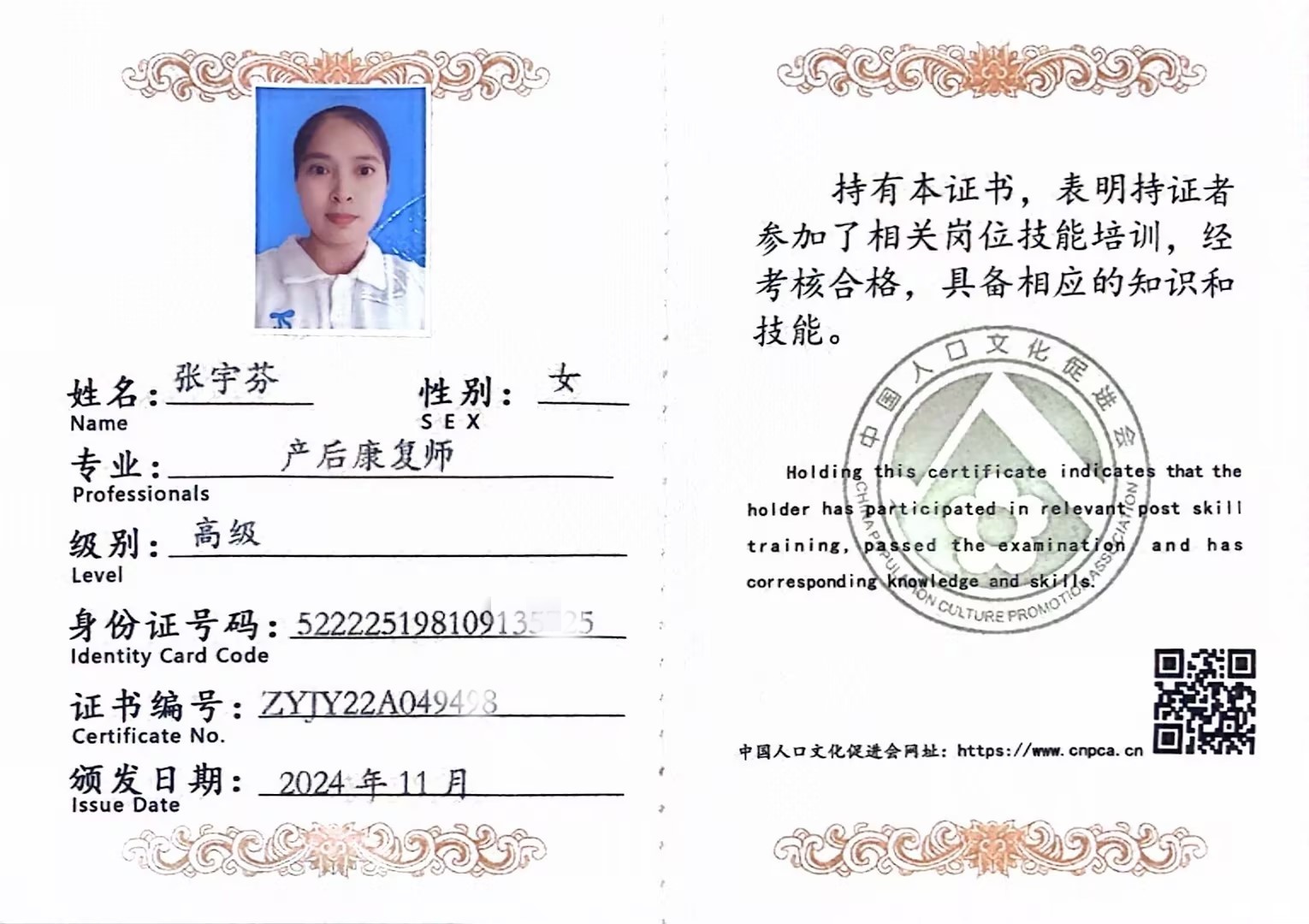 获得产后康复师