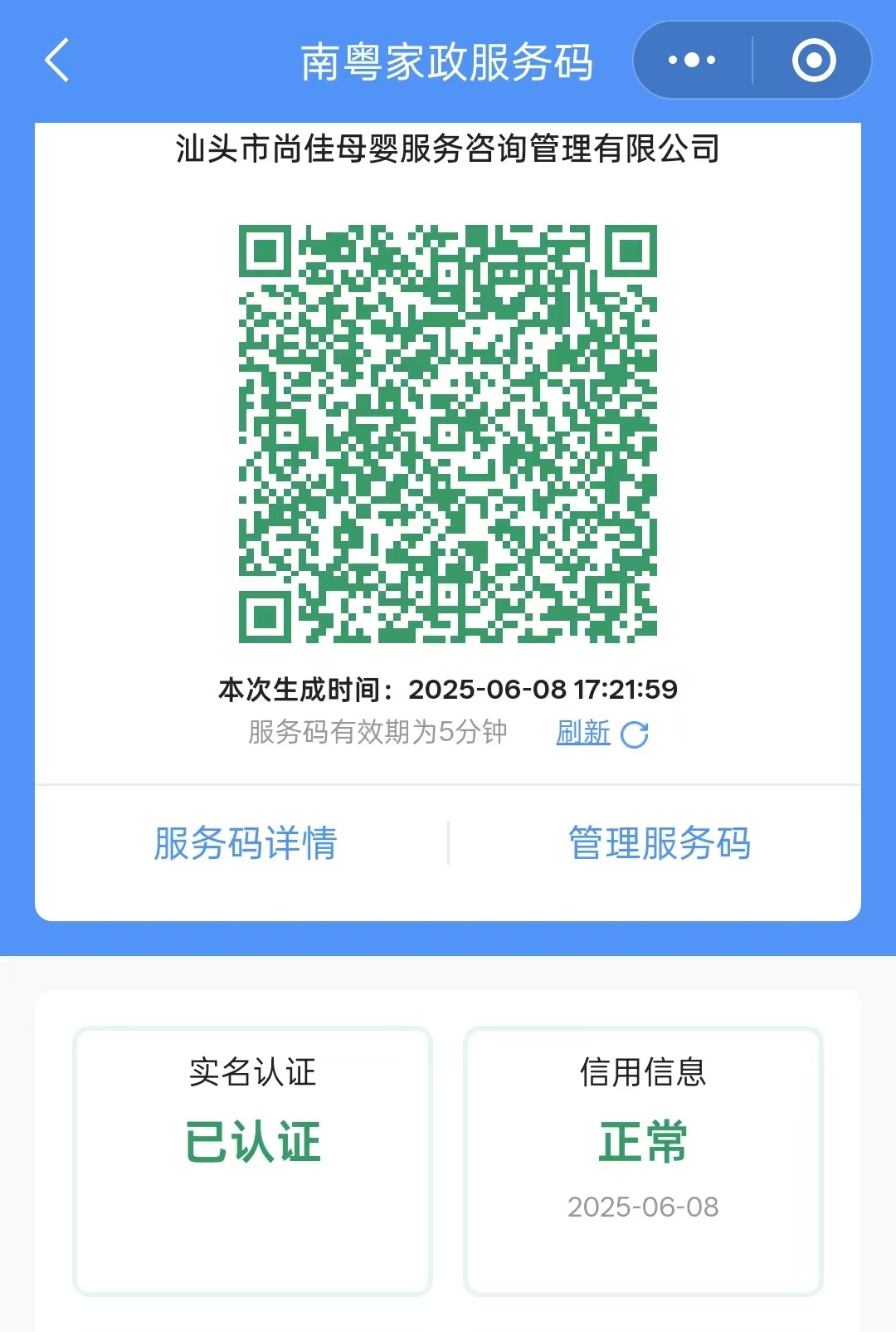 获得居家上门证