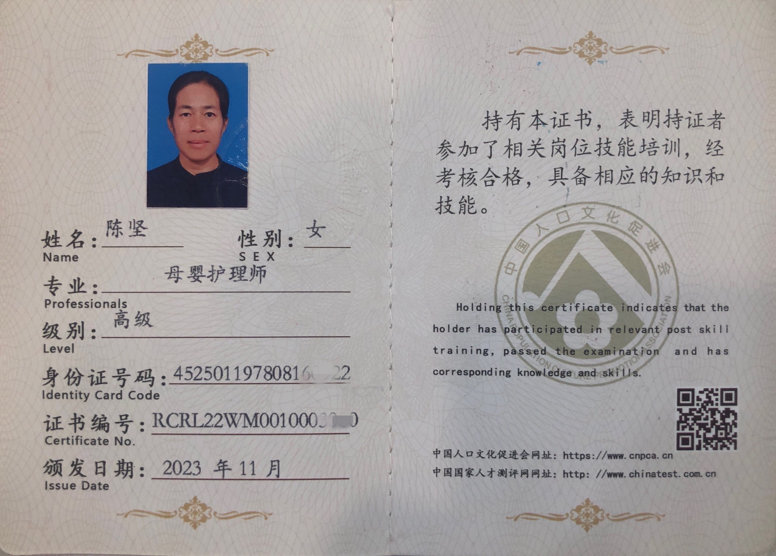 获得母婴护理师