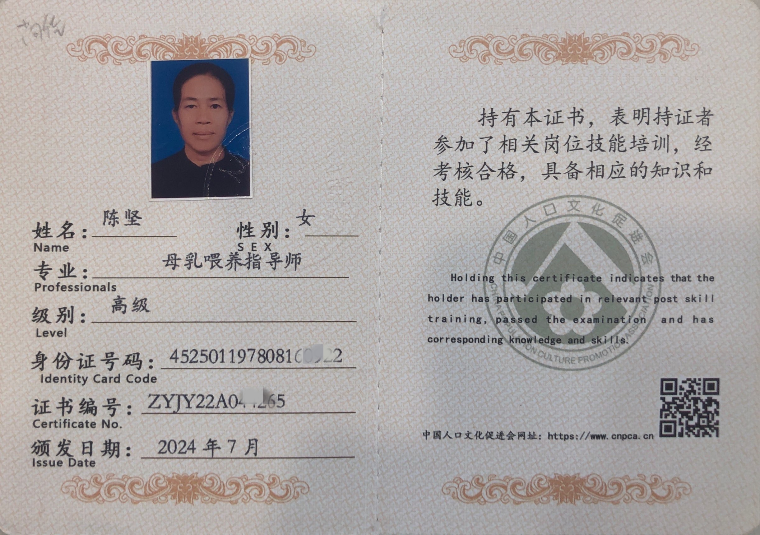 获得母乳喂养指导师