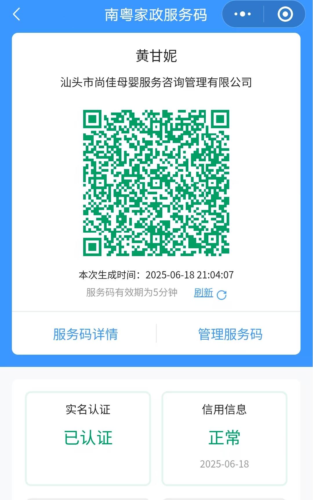 获得居家上门证