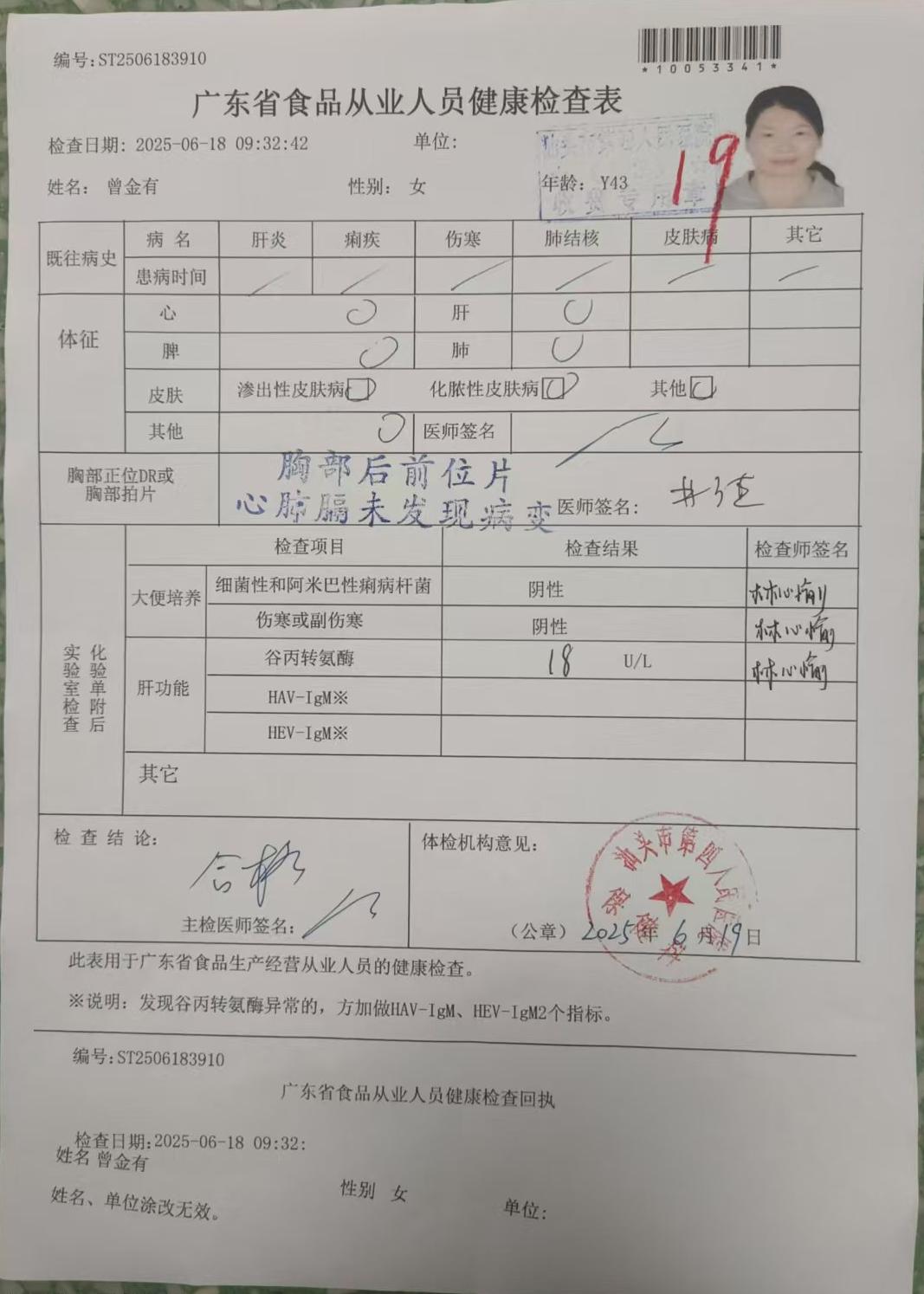 2024.8.1获得月嫂健康证