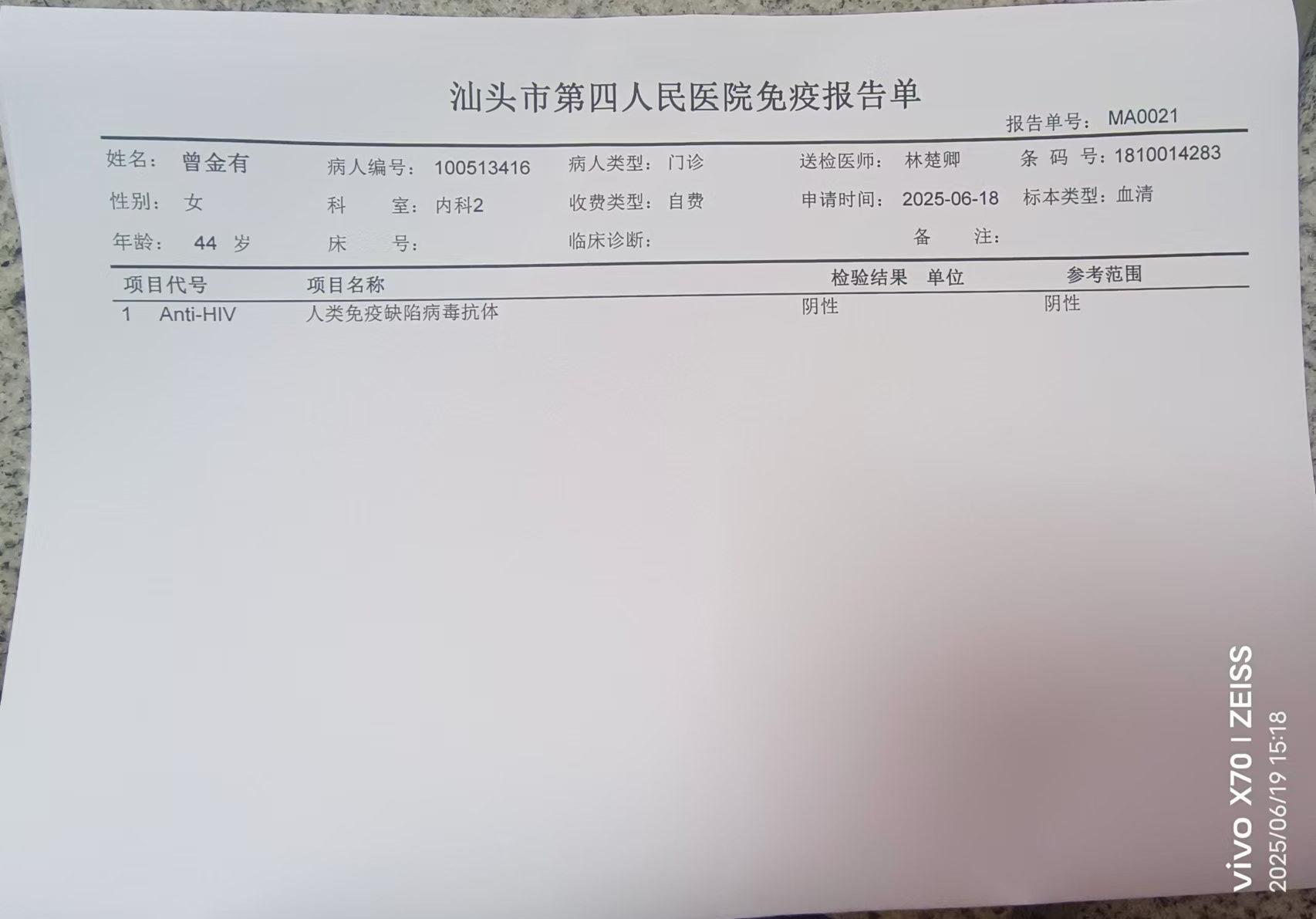 2024.8.1获得术前三项