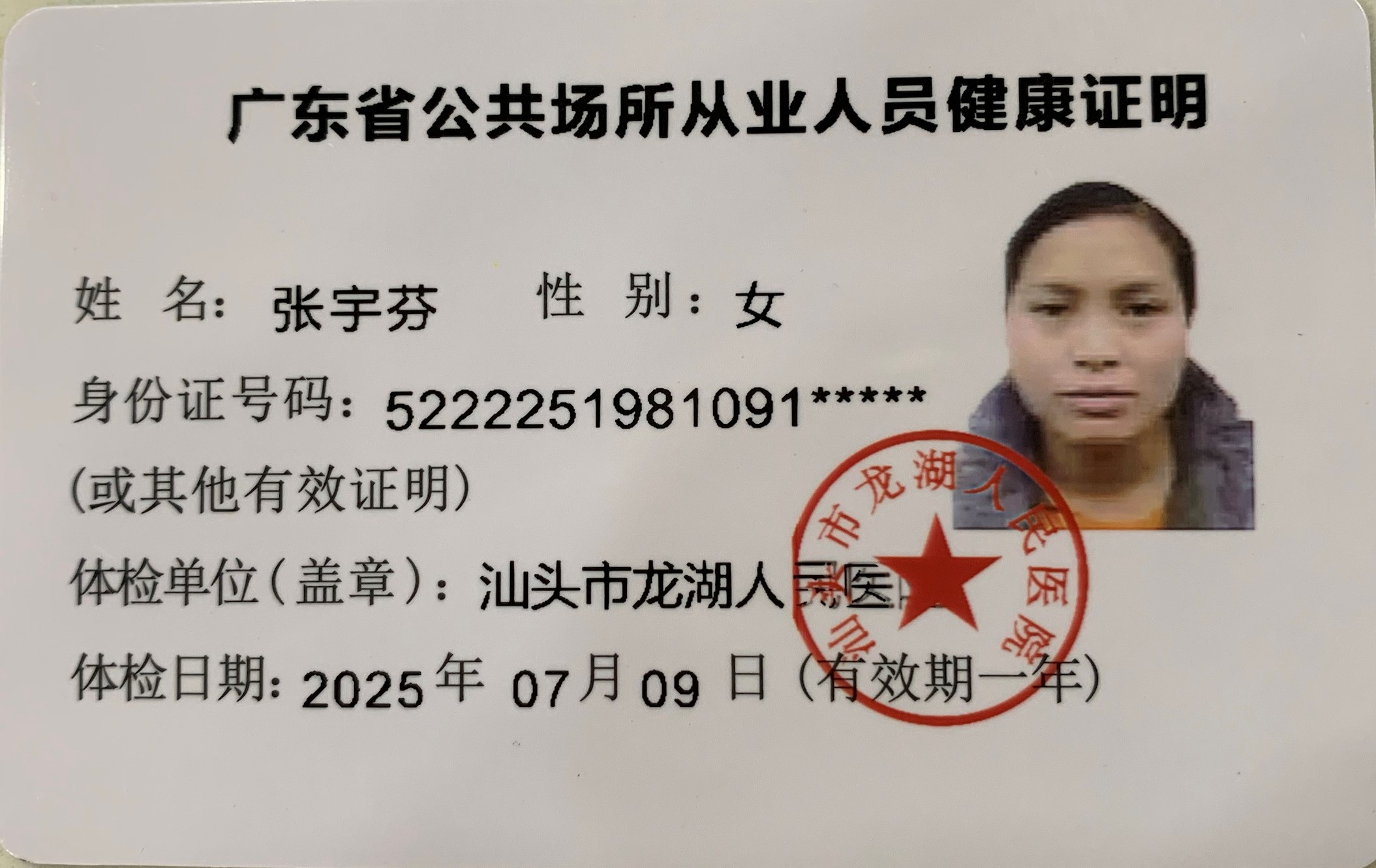 2024.7.8获得月嫂健康证