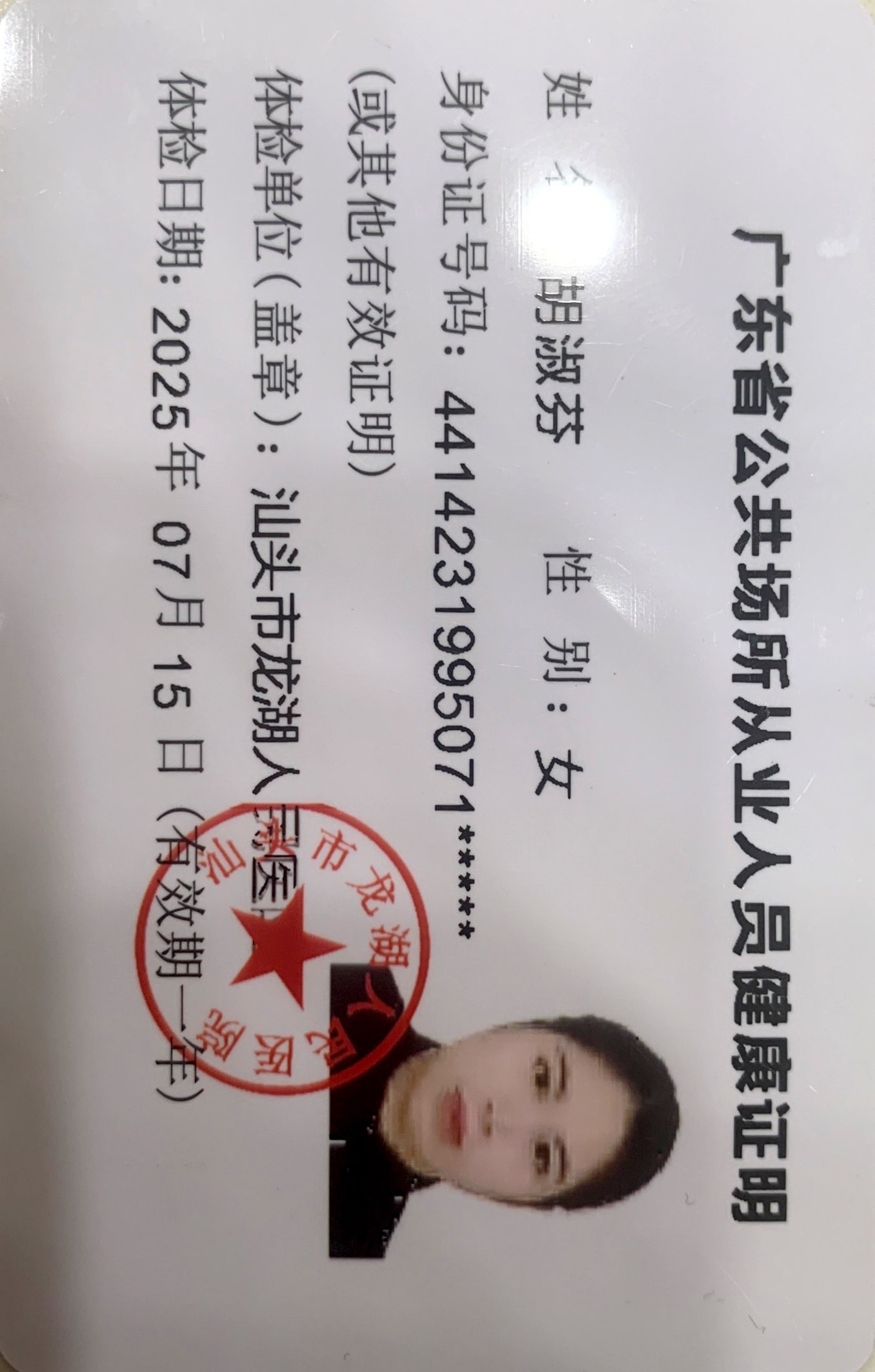 2024.7.22获得月嫂健康证