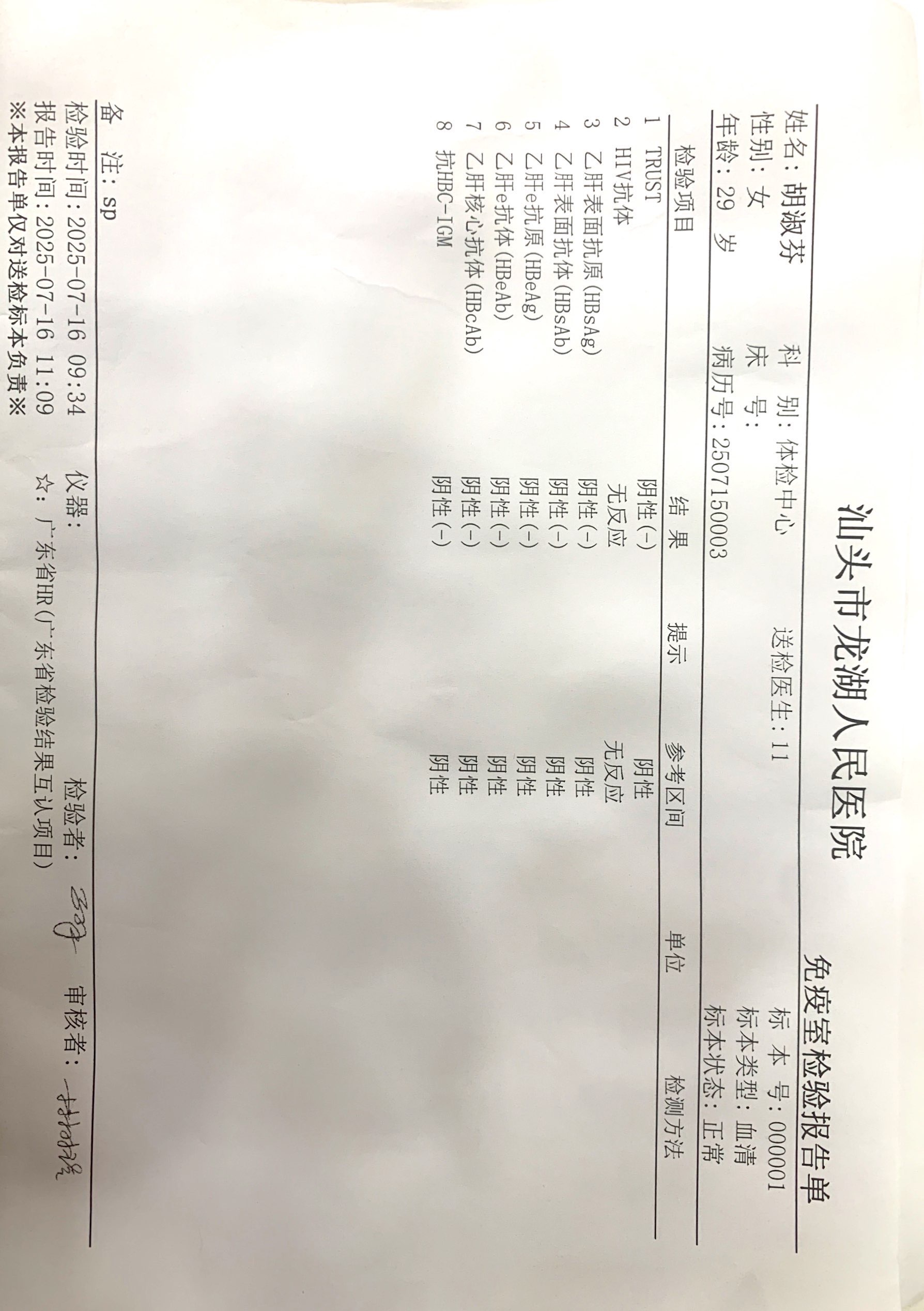 2024.7.22获得术前三项