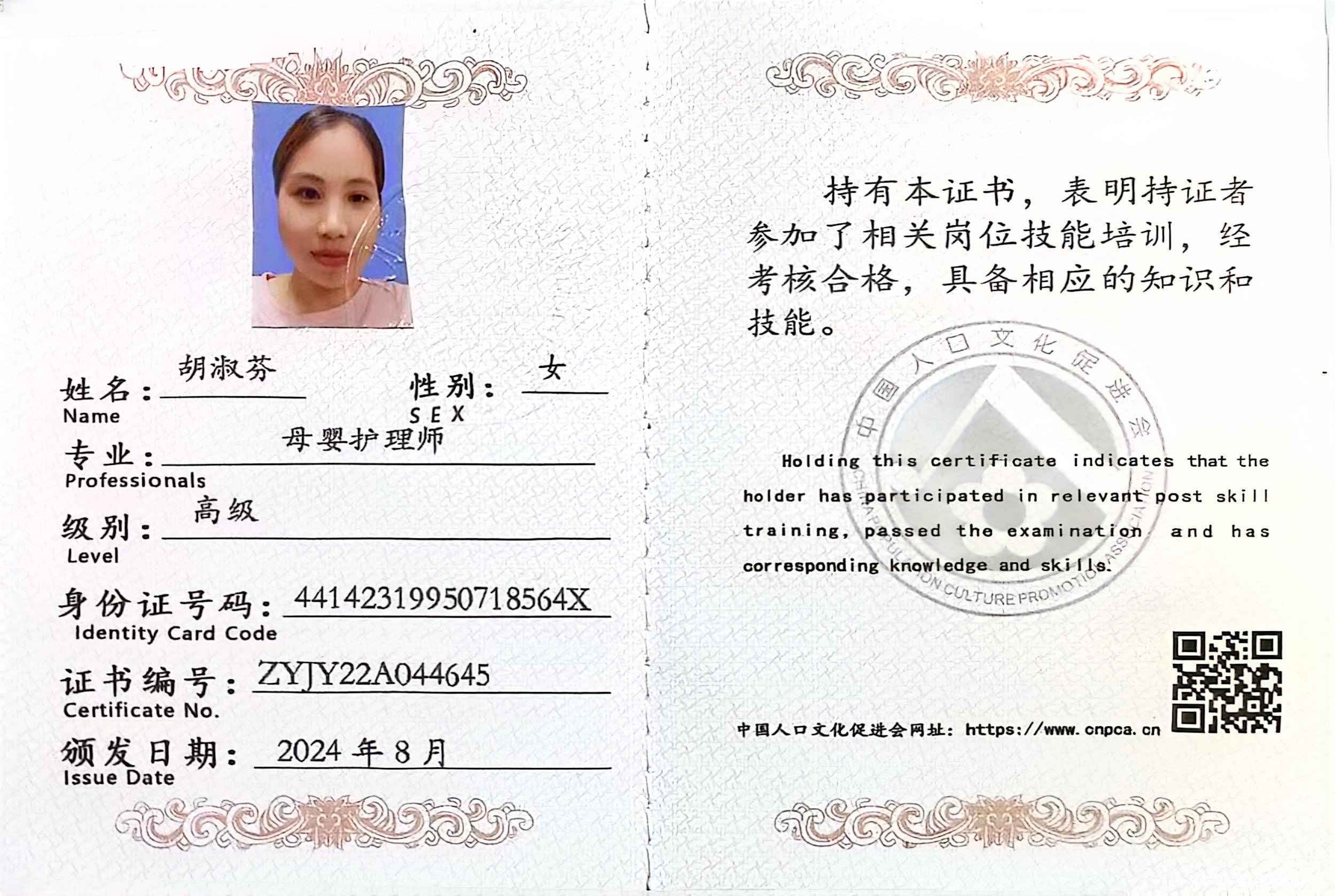 获得月嫂证