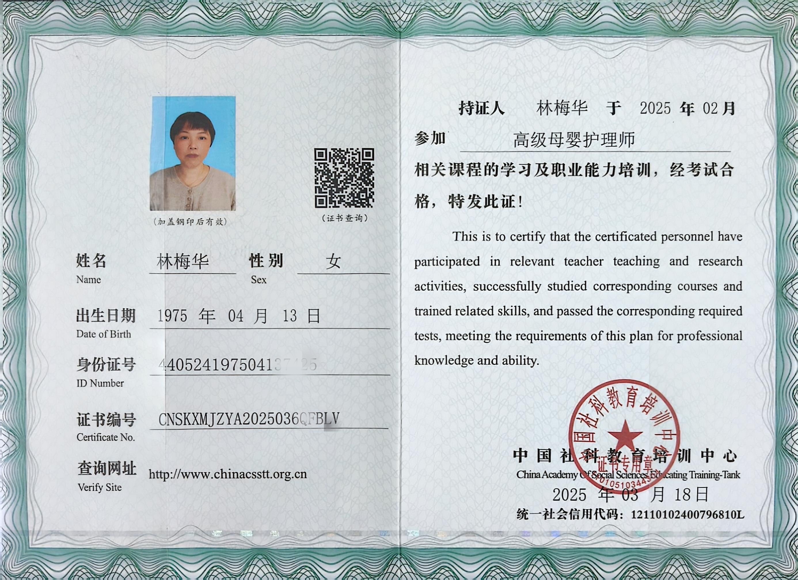 获得母婴护理师