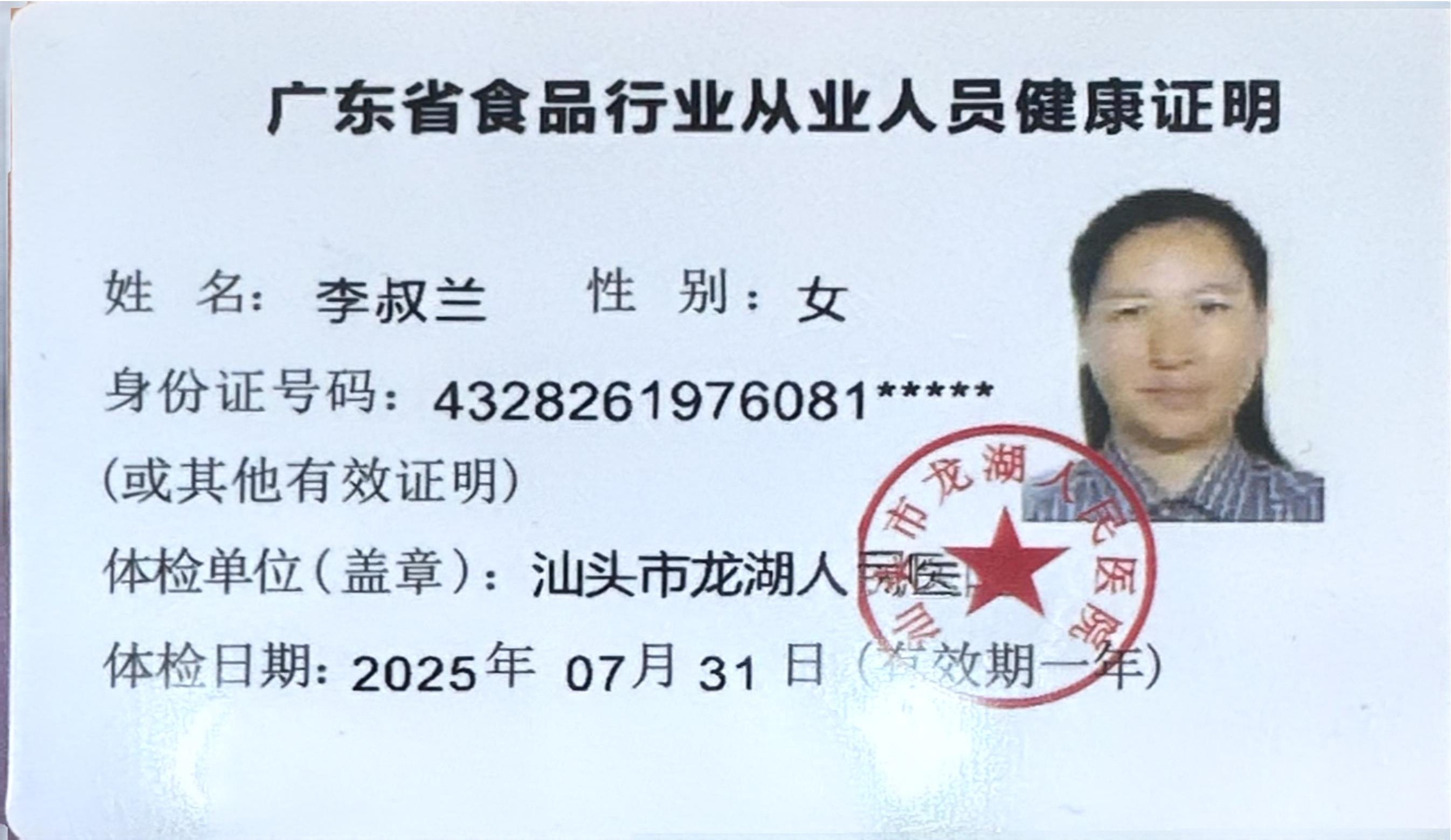 2024.6.21获得月嫂健康证