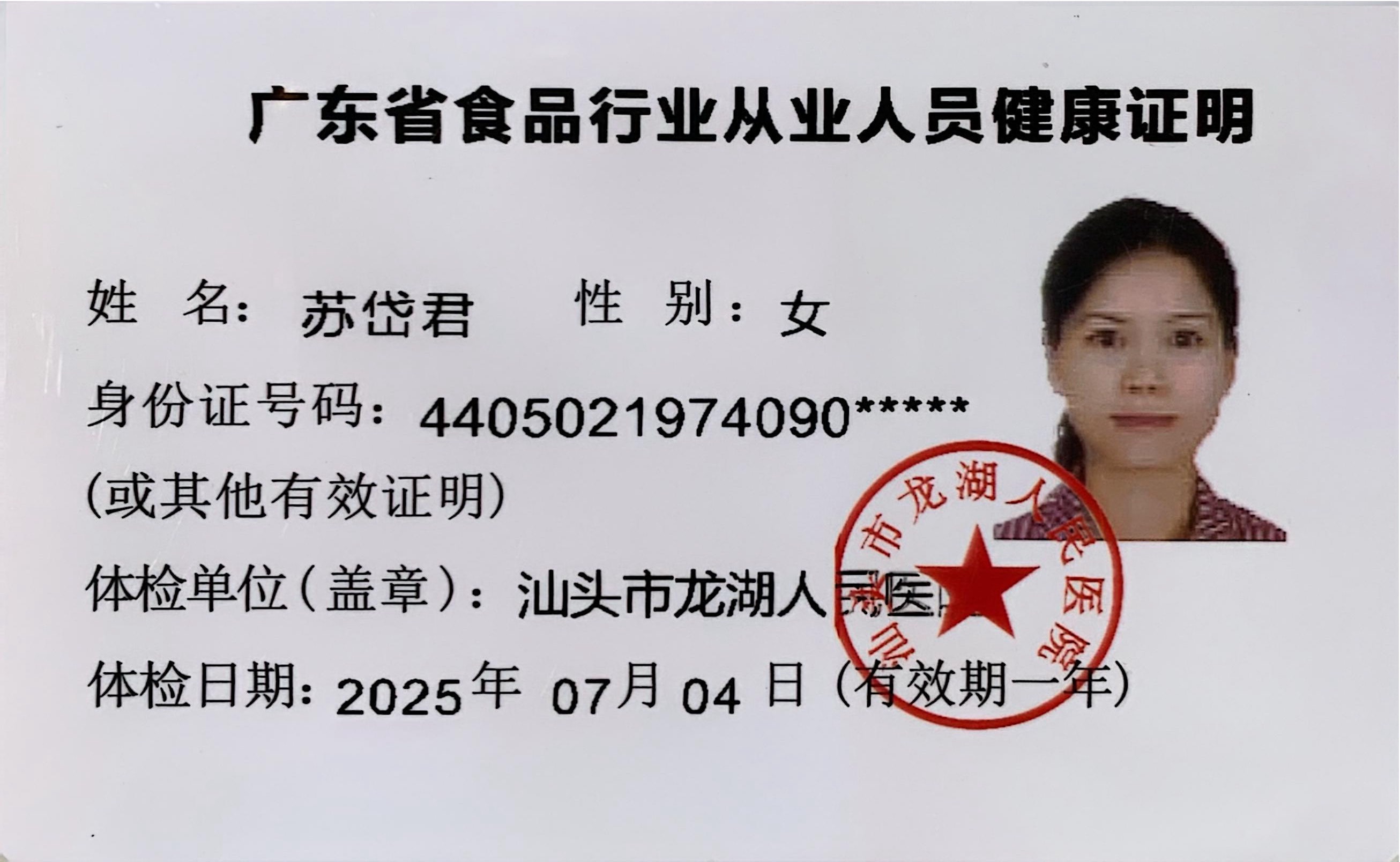 2024.7.9获得月嫂健康证