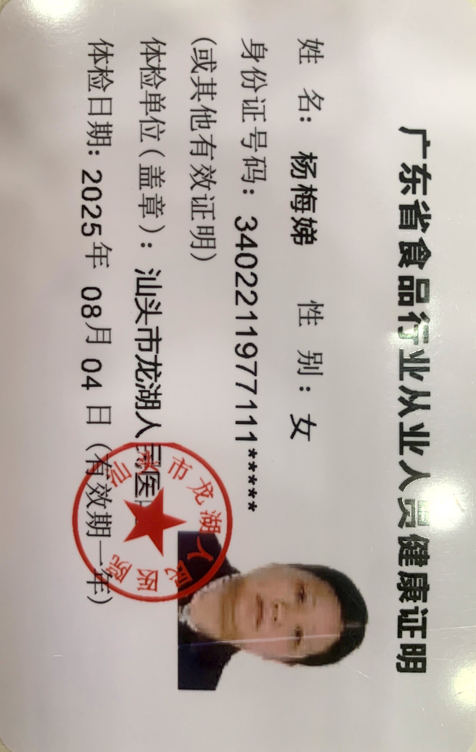 获得月嫂健康证