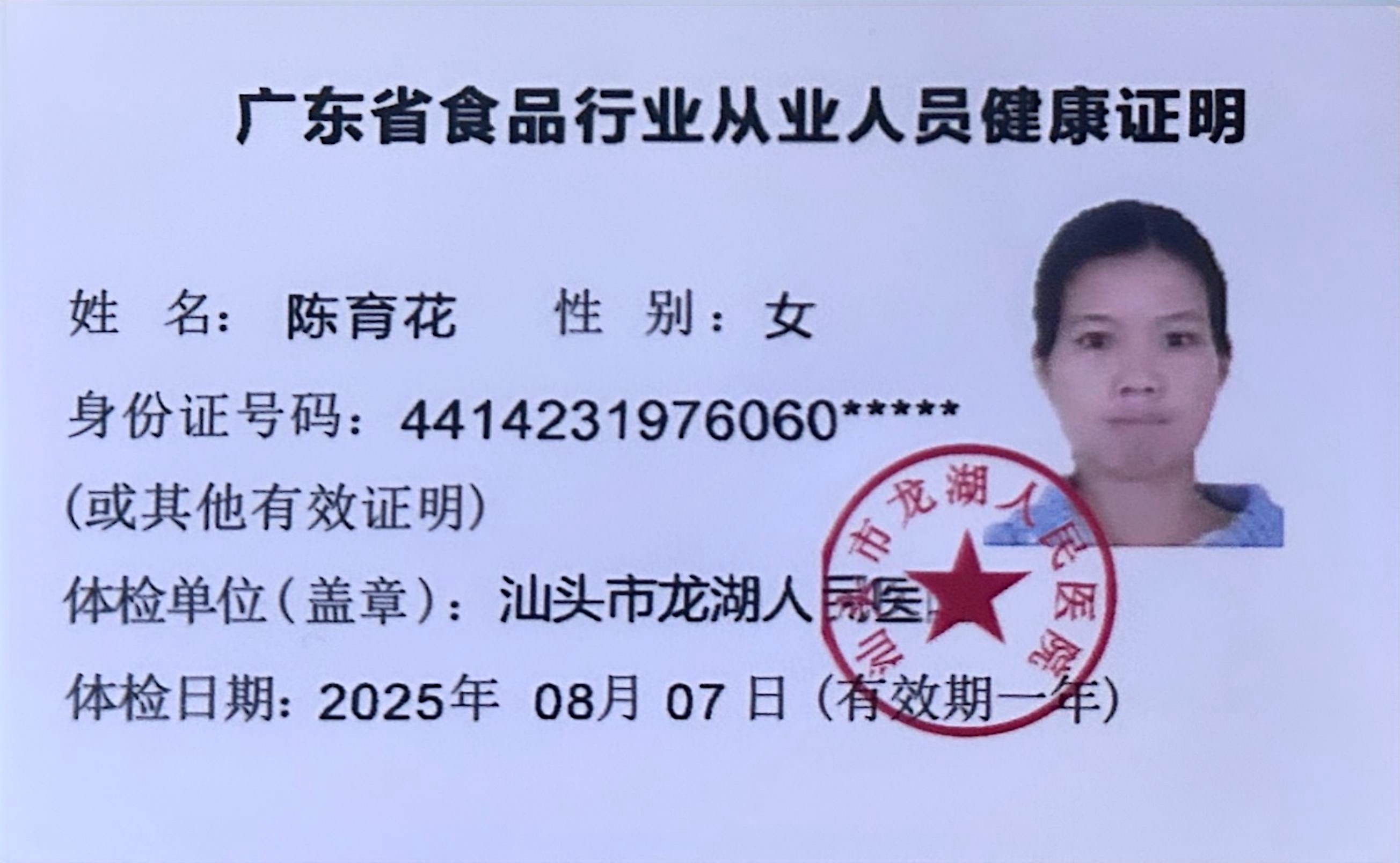 2024.7获得月嫂健康证