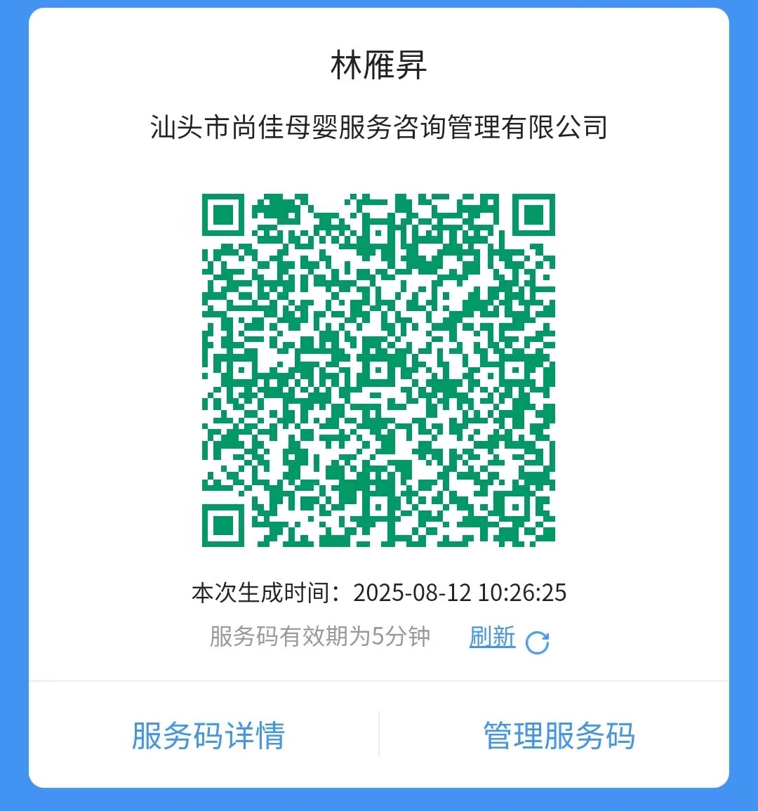 获得居家上门证