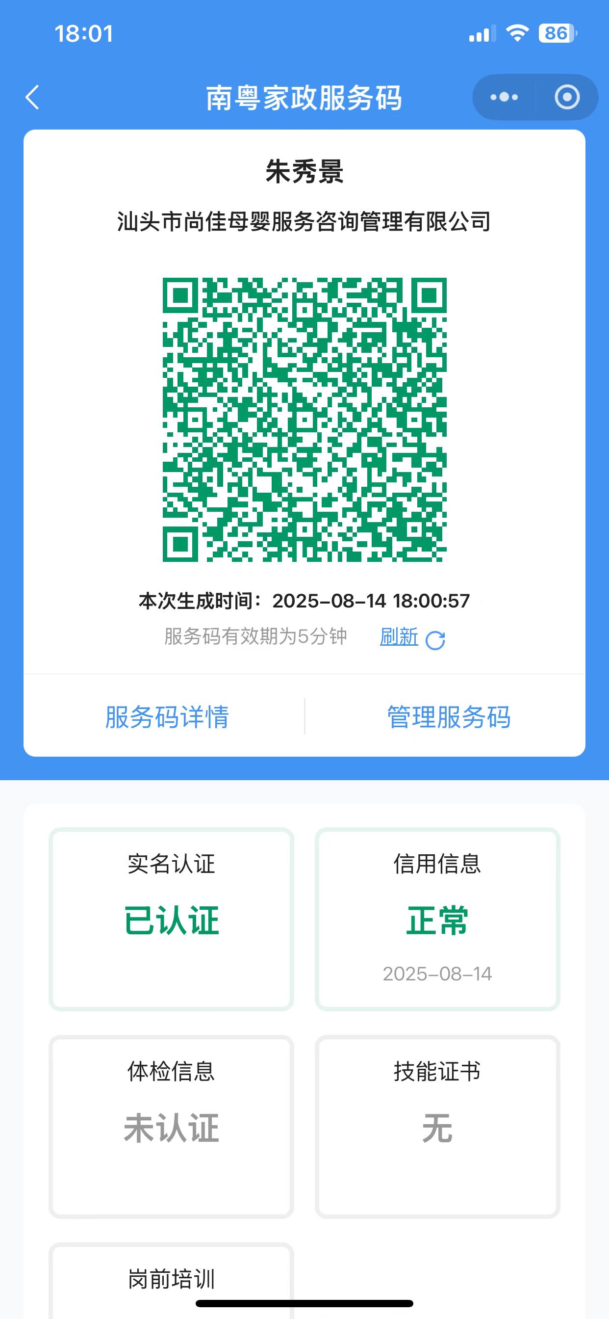 获得居家上门证