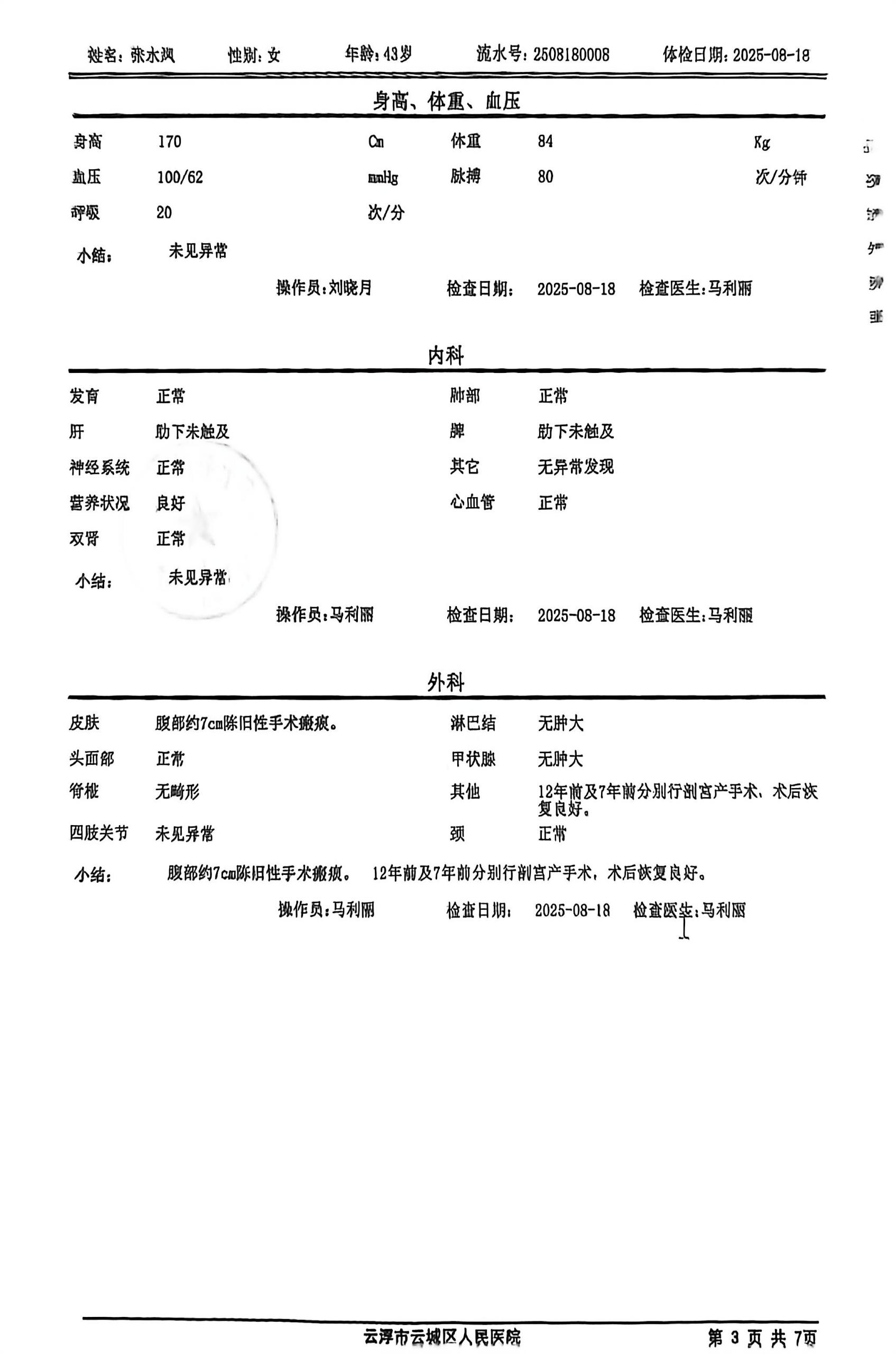 获得术前三项