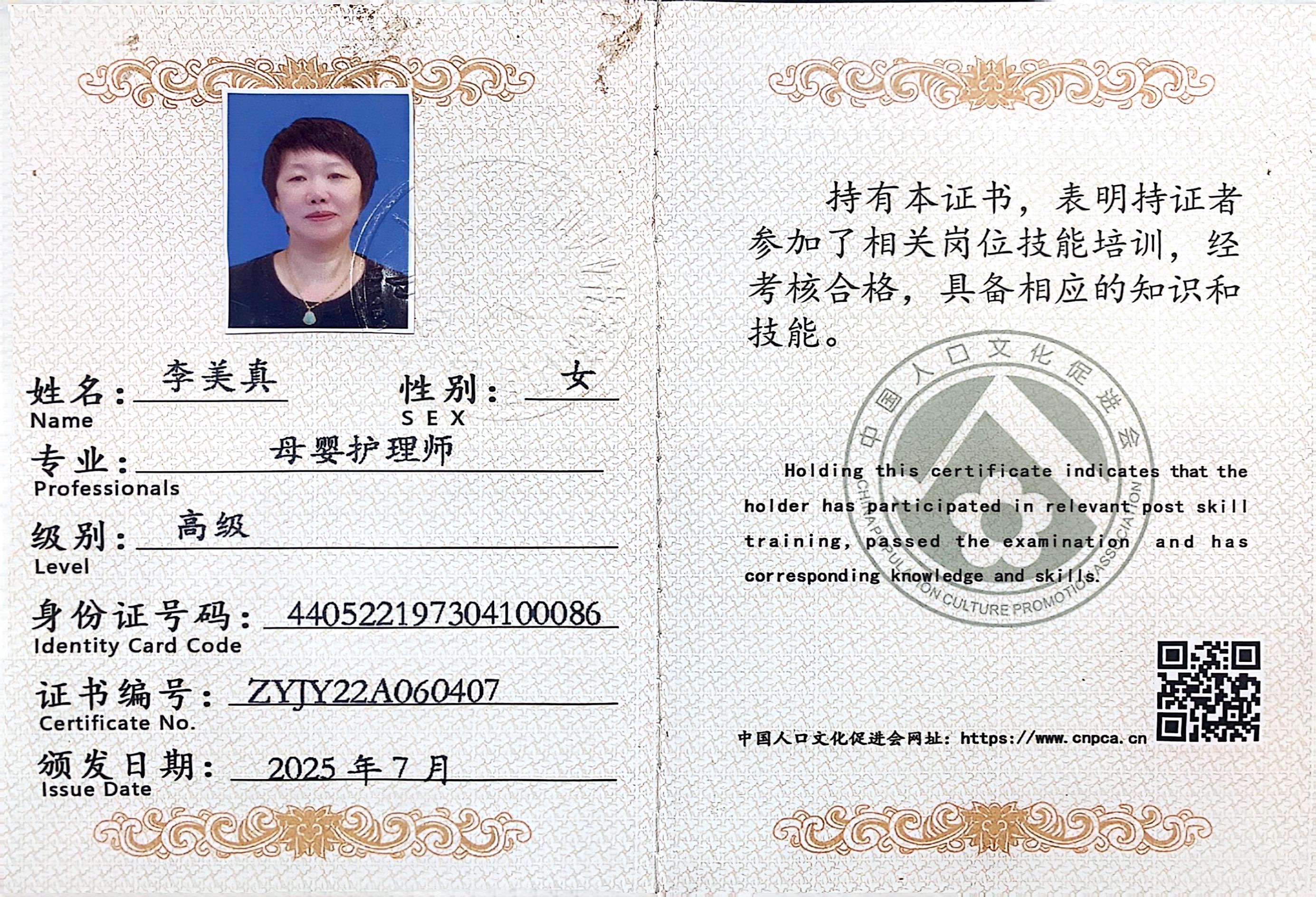 获得月嫂证