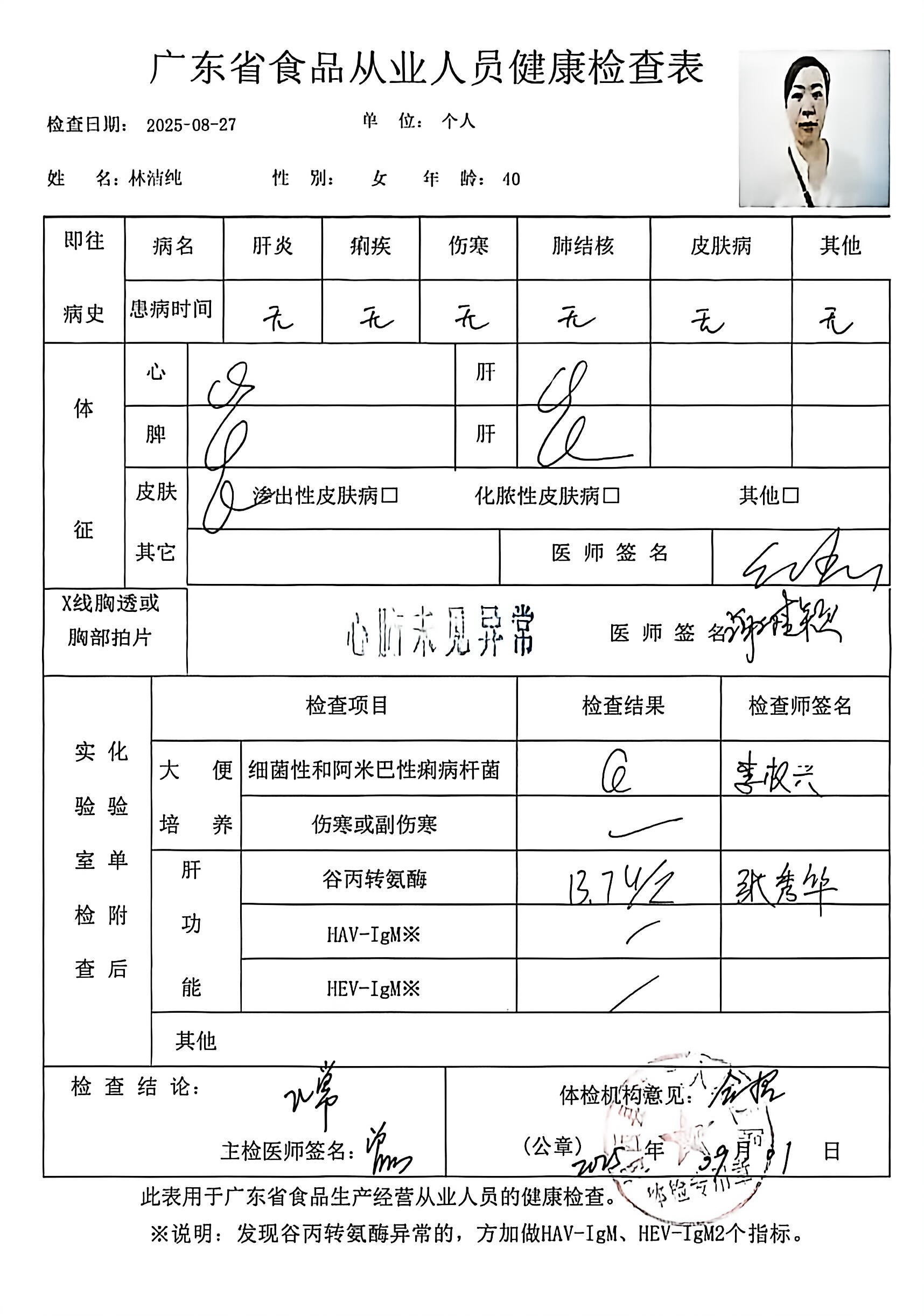 2024.9获得月嫂健康证