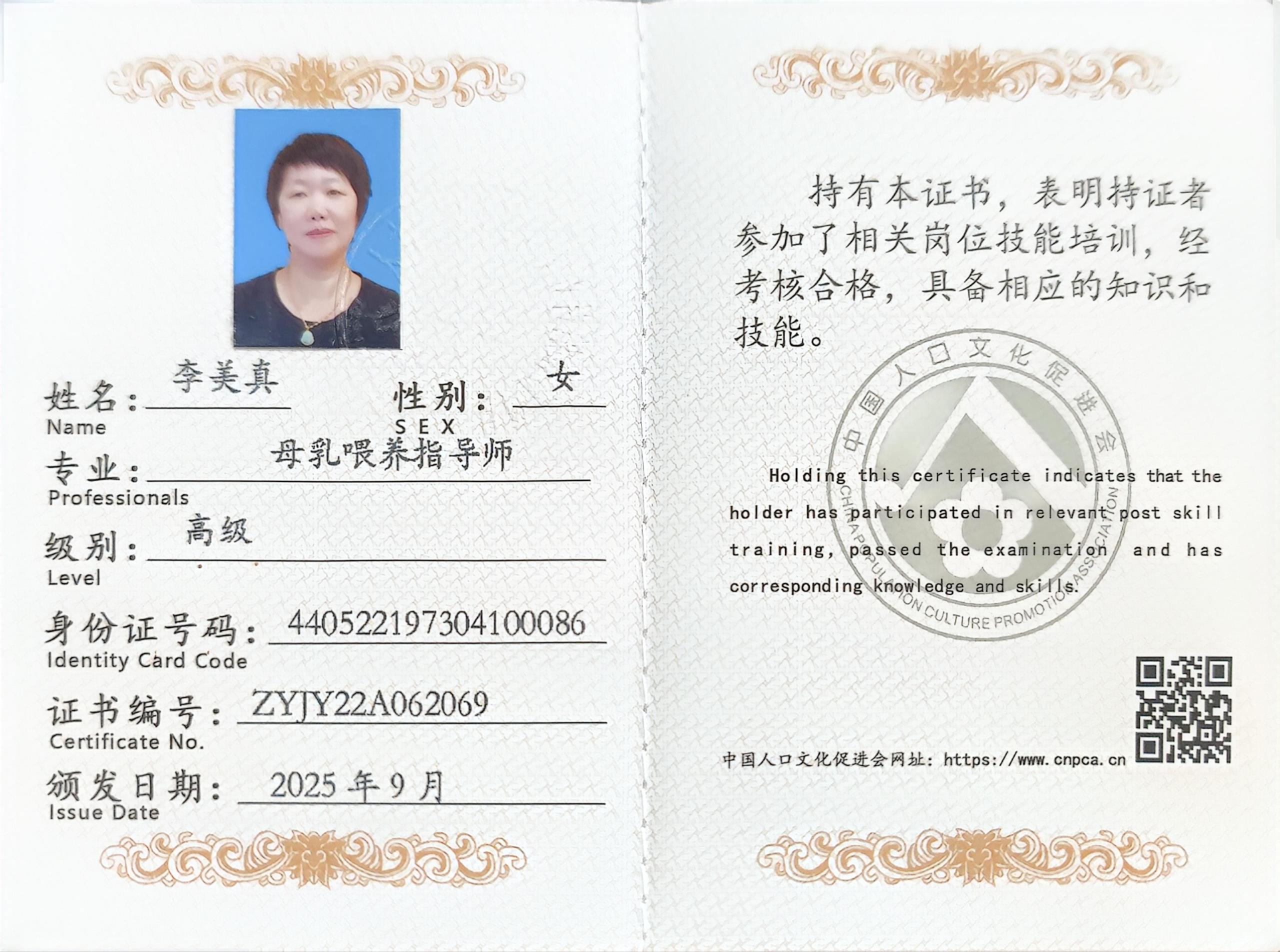 获得母乳喂养指导师