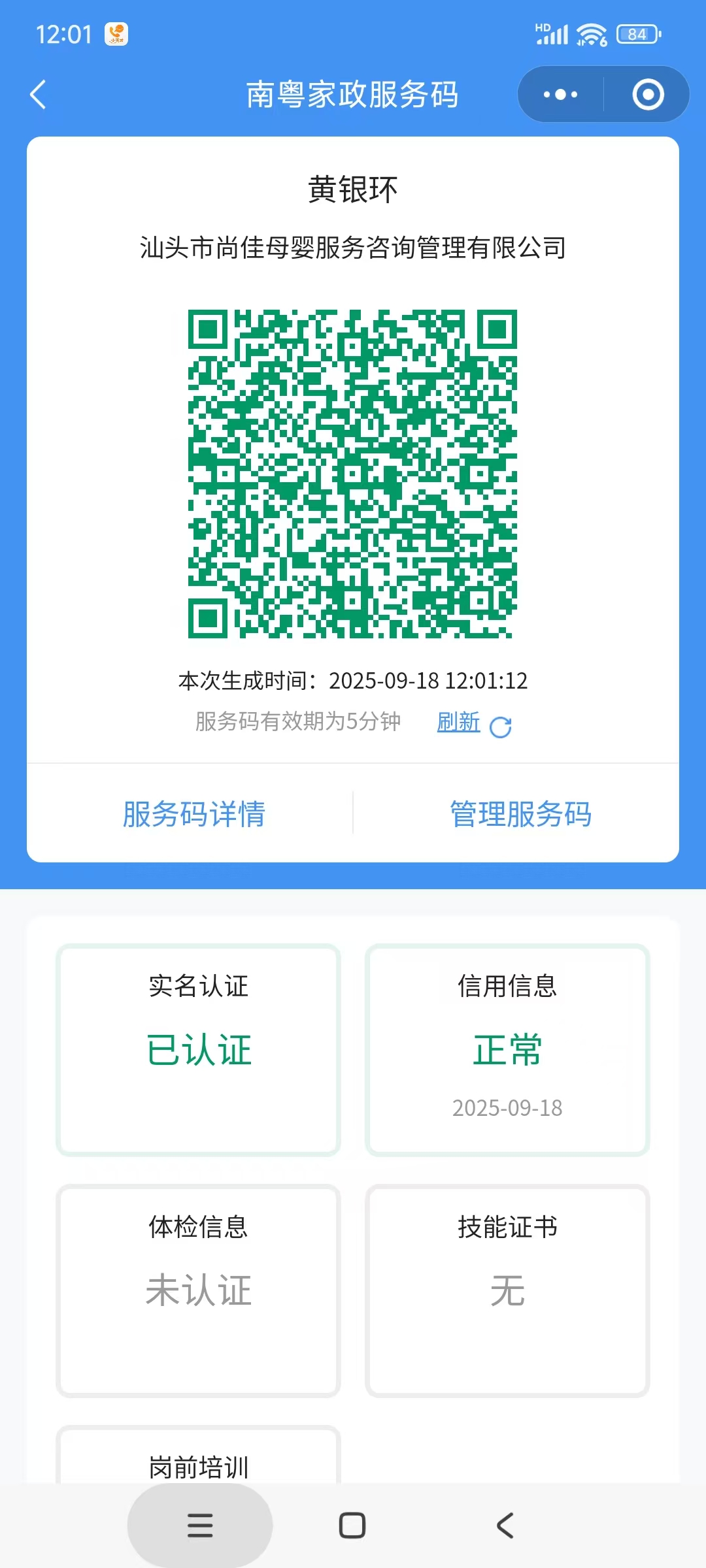 获得居家上门证