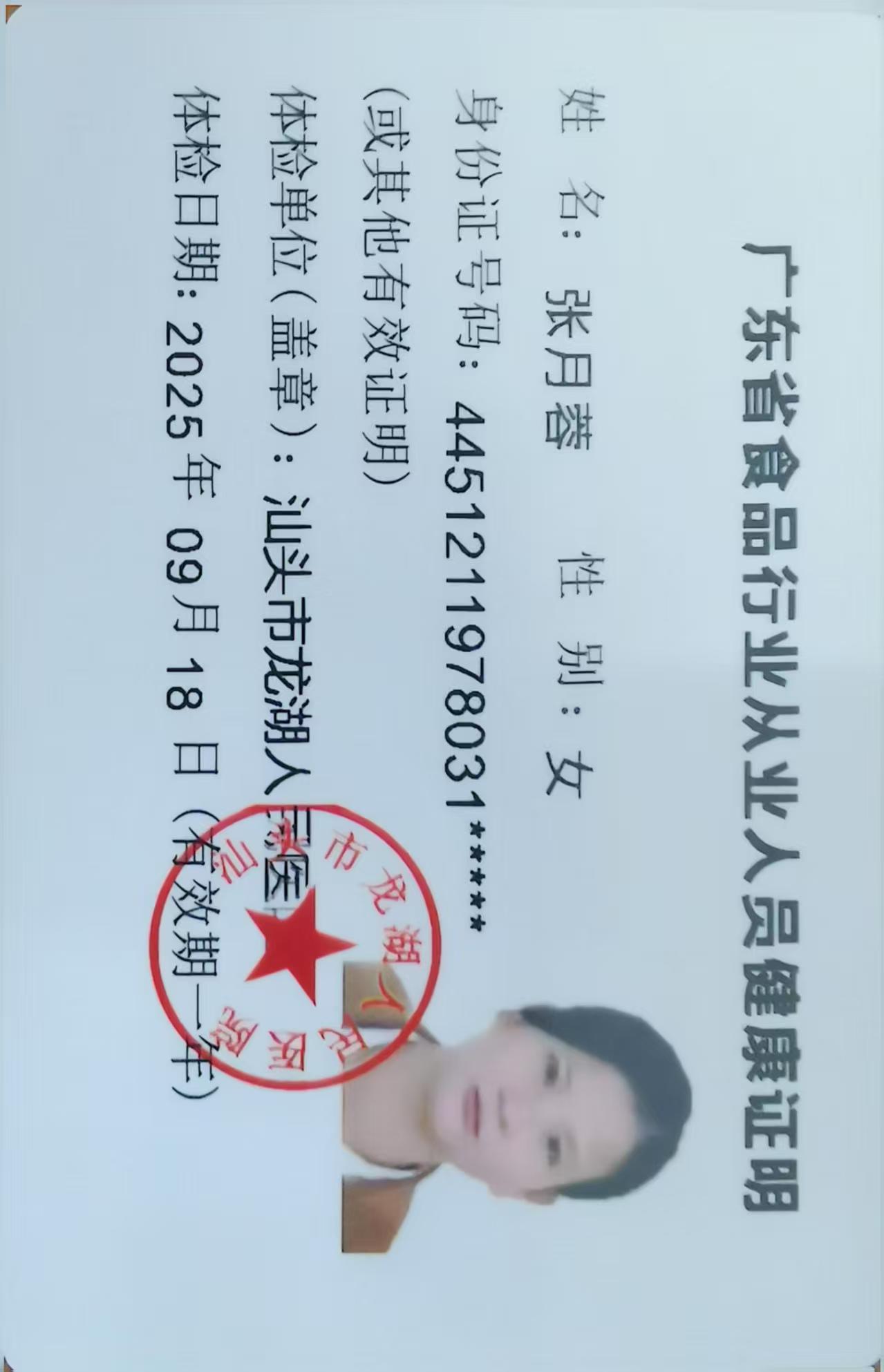 2024.9获得月嫂健康证