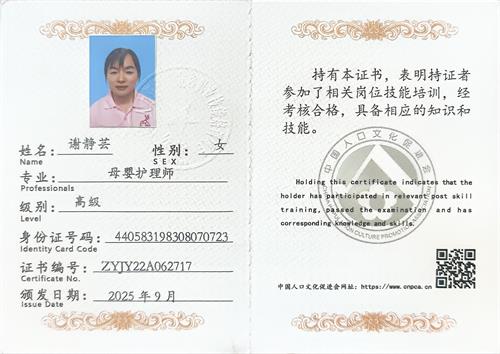 获得月嫂证