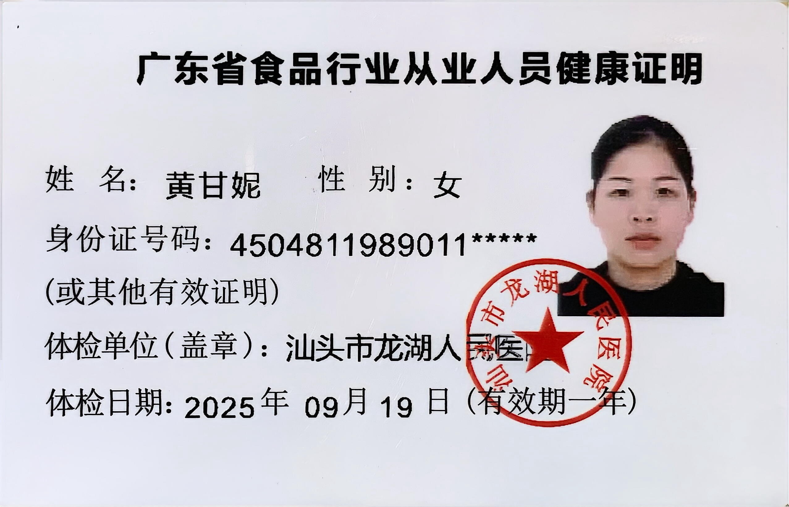 2024.9获得月嫂健康证