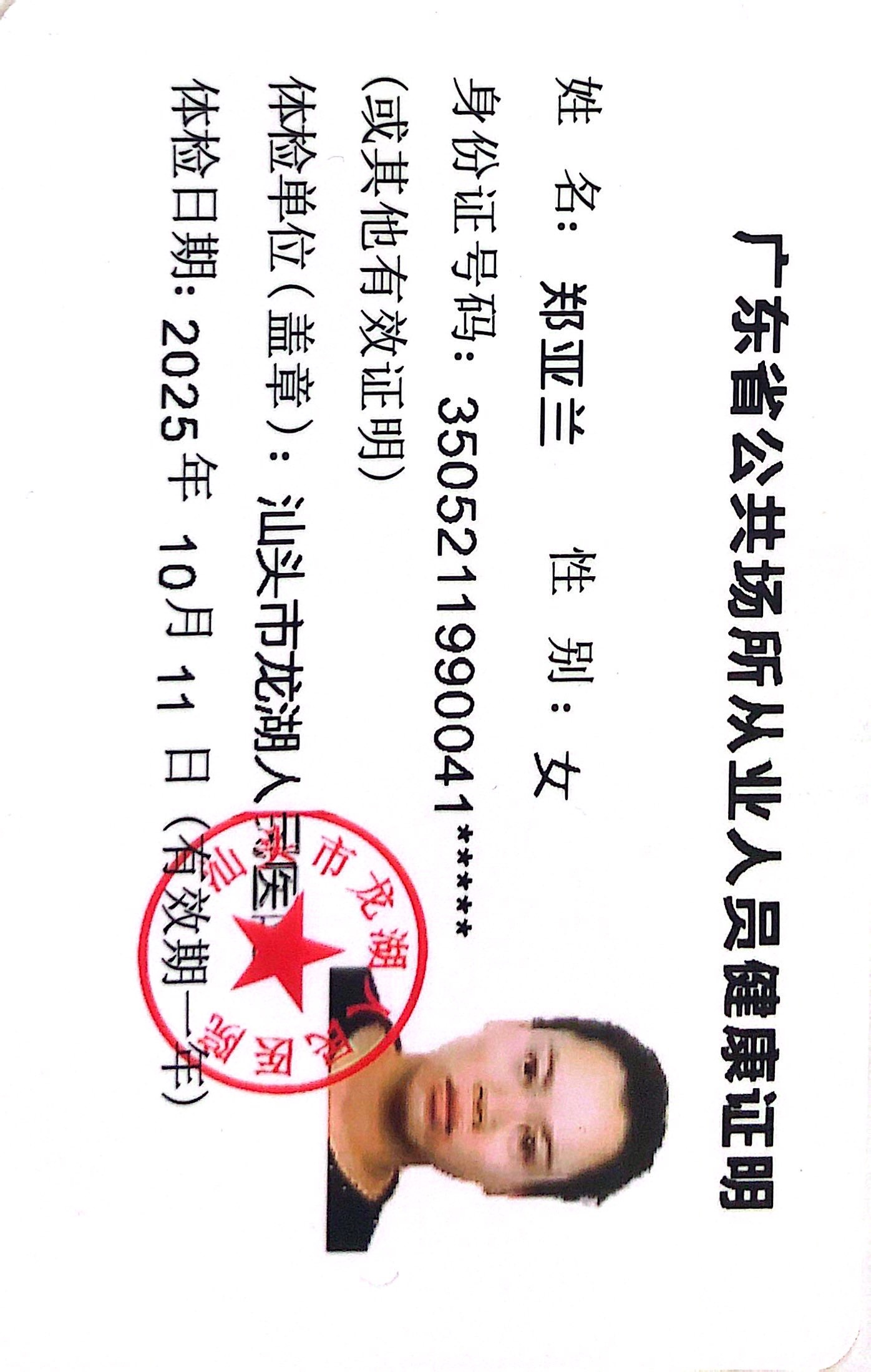 获得月嫂健康证