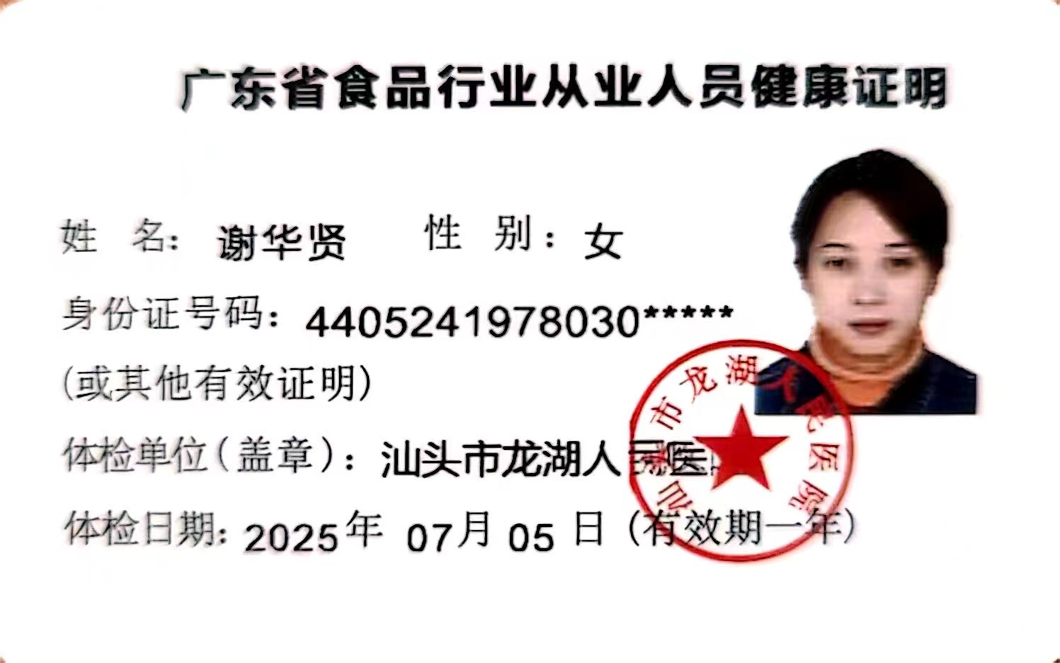 获得月嫂健康证